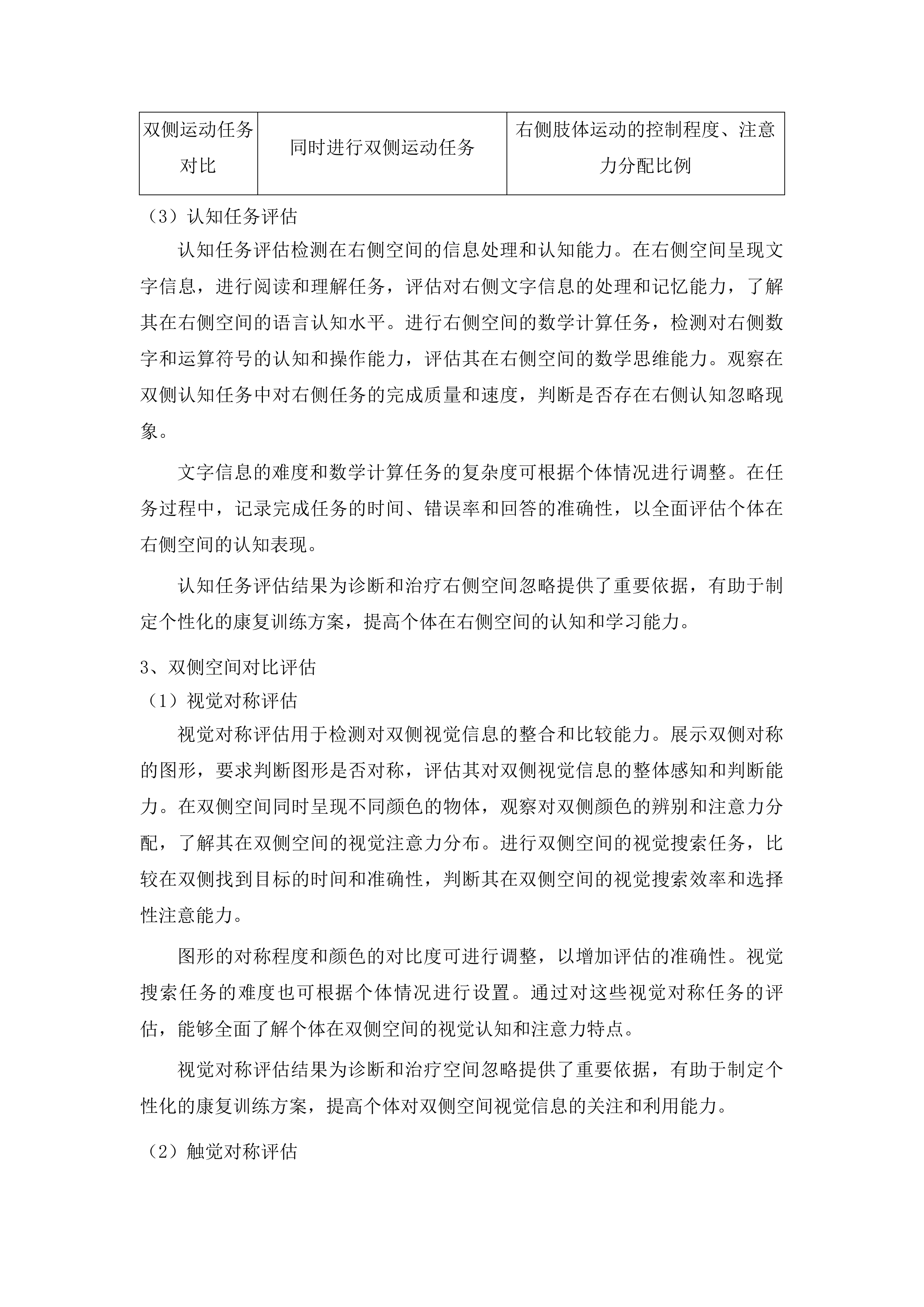 梅河口市中心医院康复科设备采购项目投标方案.docx 第12页