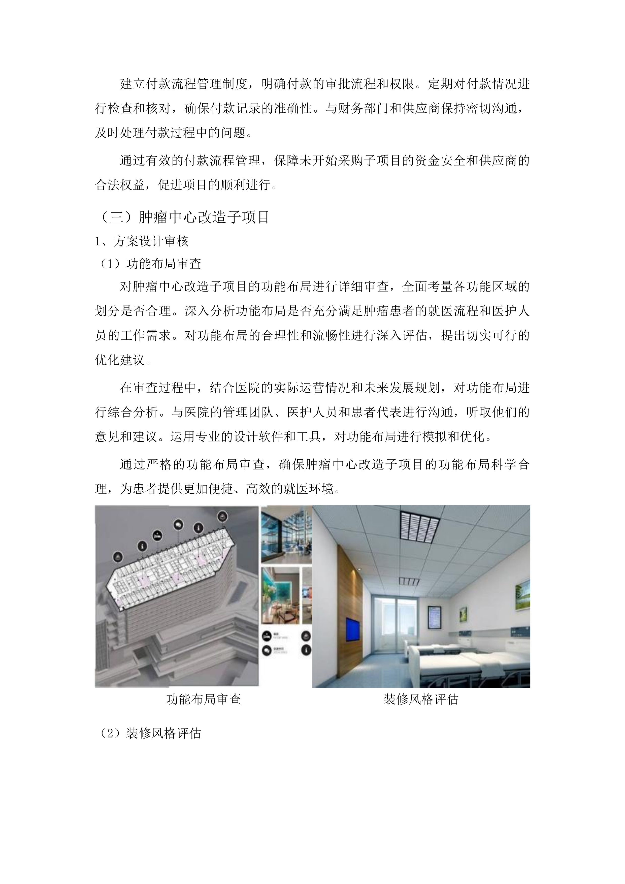 梅河口市中心医院监理服务采购项目投标方案.docx 第14页