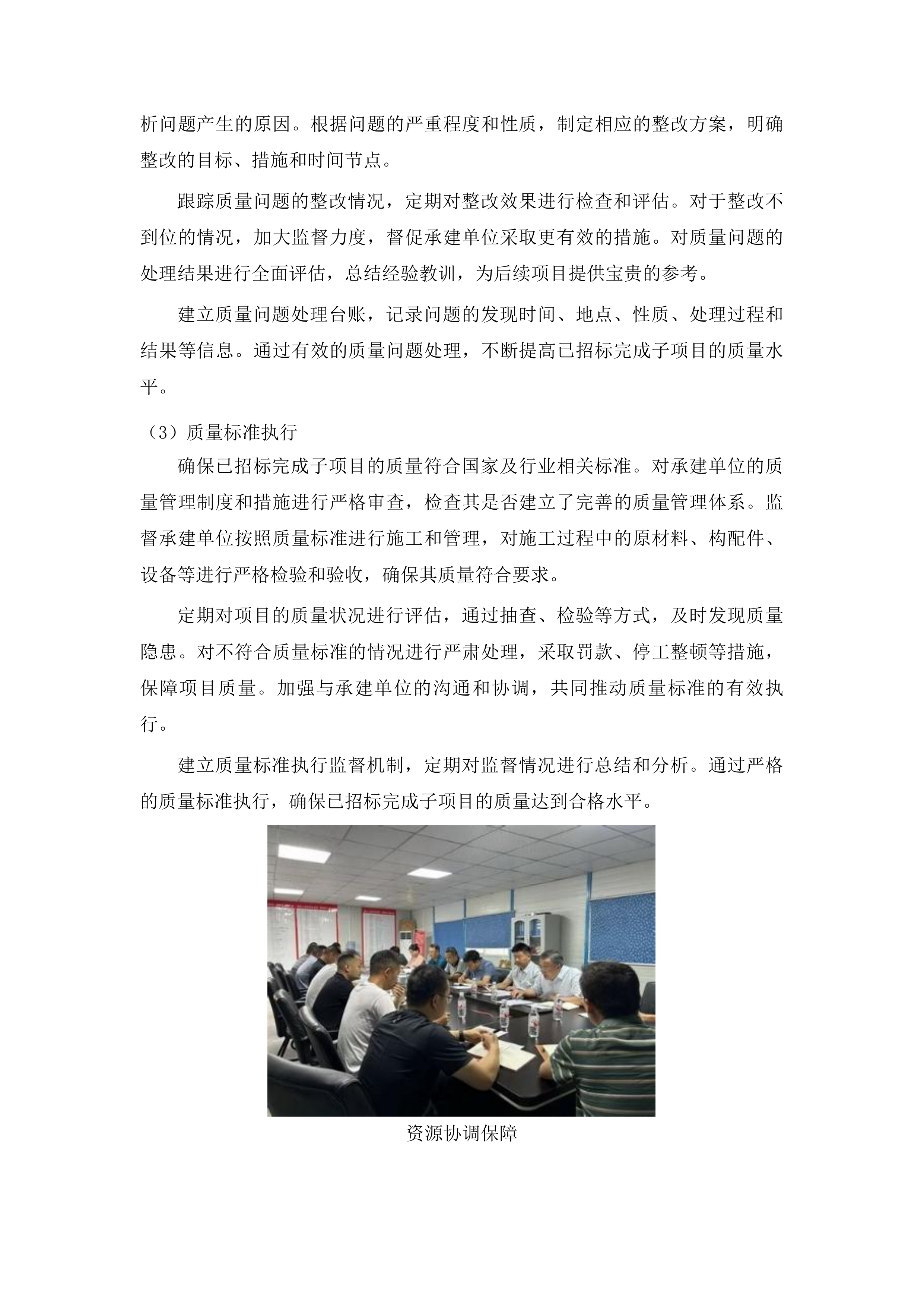 梅河口市中心医院监理服务采购项目投标方案.docx 第8页