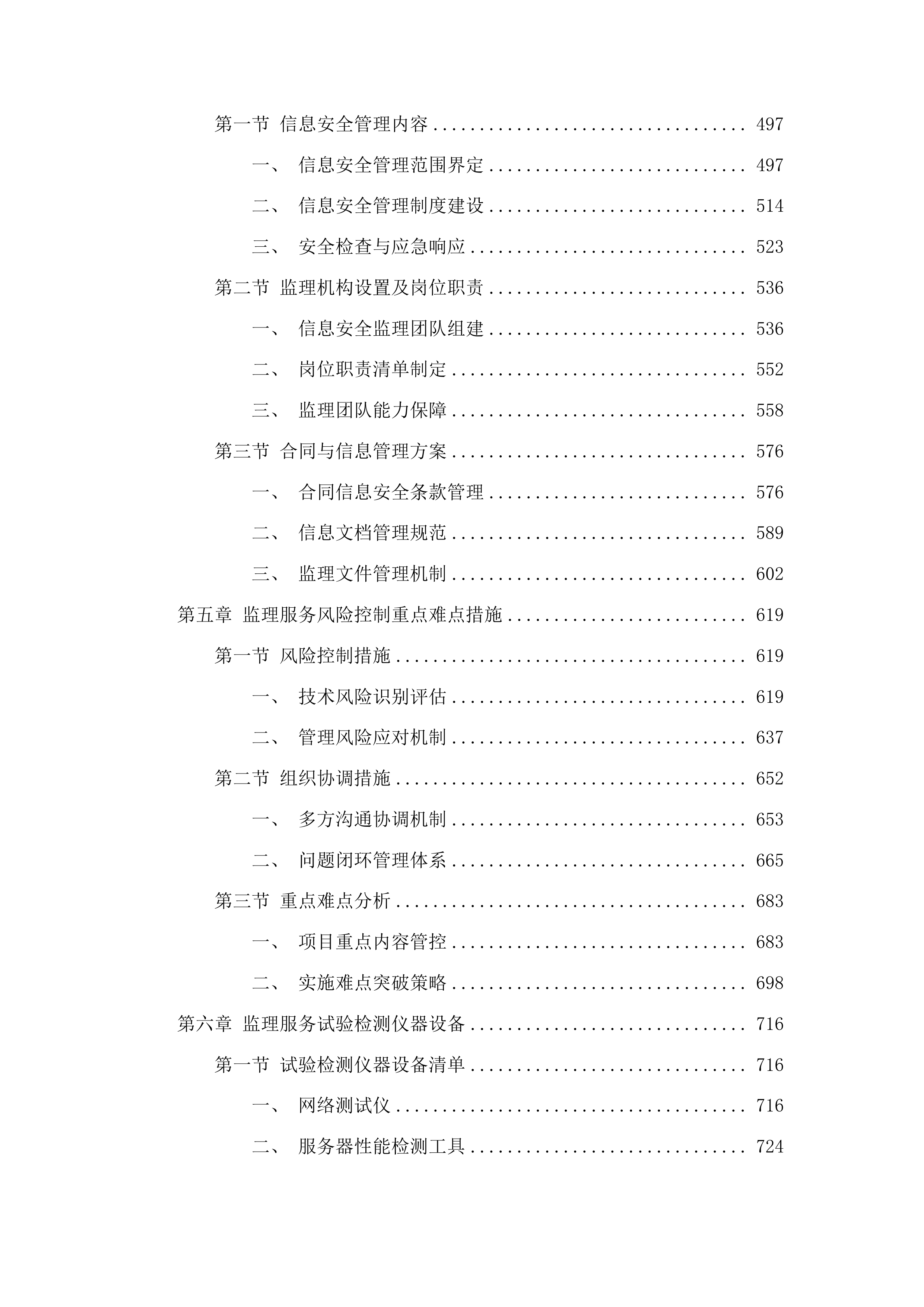 梅河口市中心医院监理服务采购项目投标方案.docx 第3页
