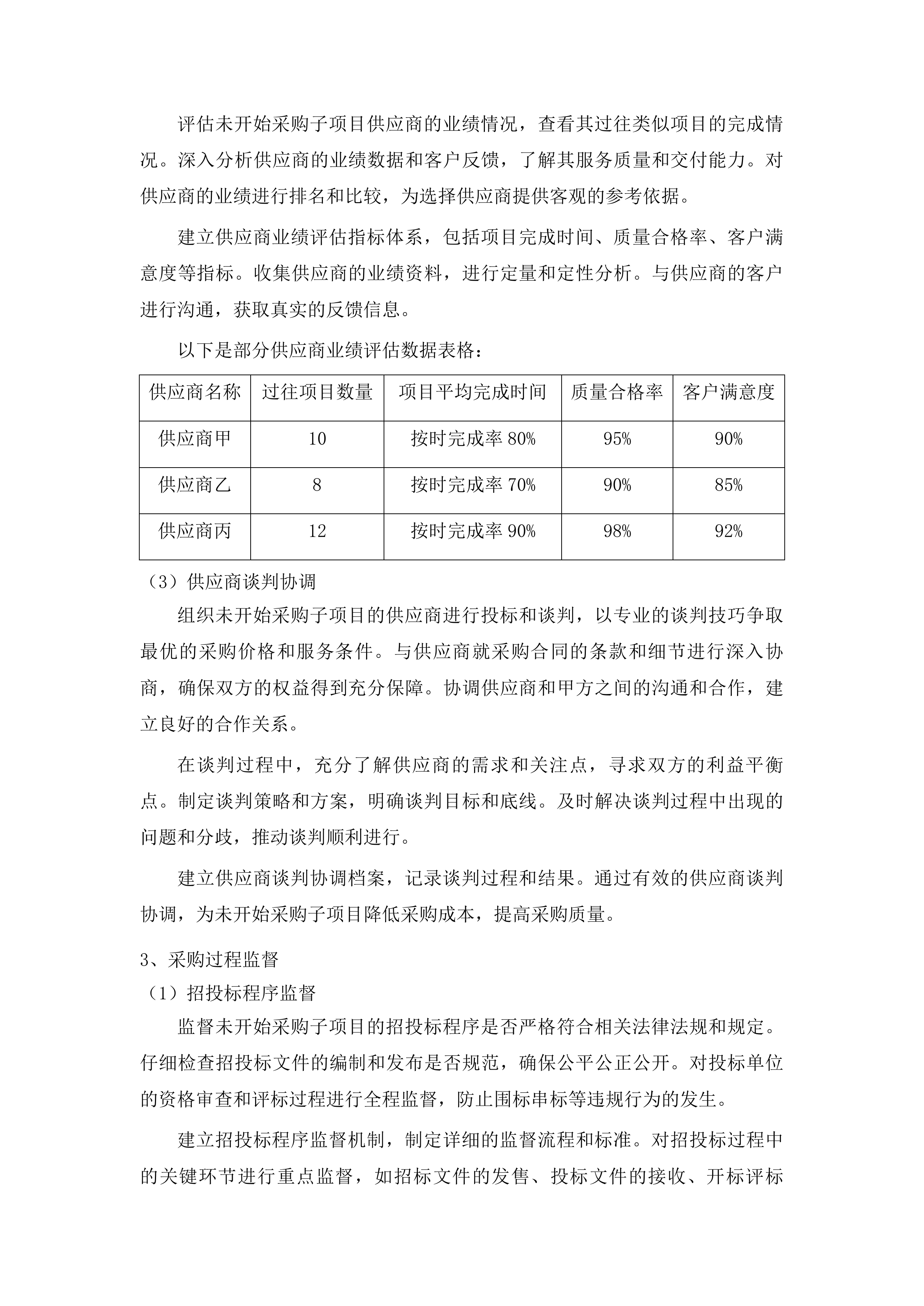 梅河口市中心医院监理服务采购项目投标方案.docx 第12页