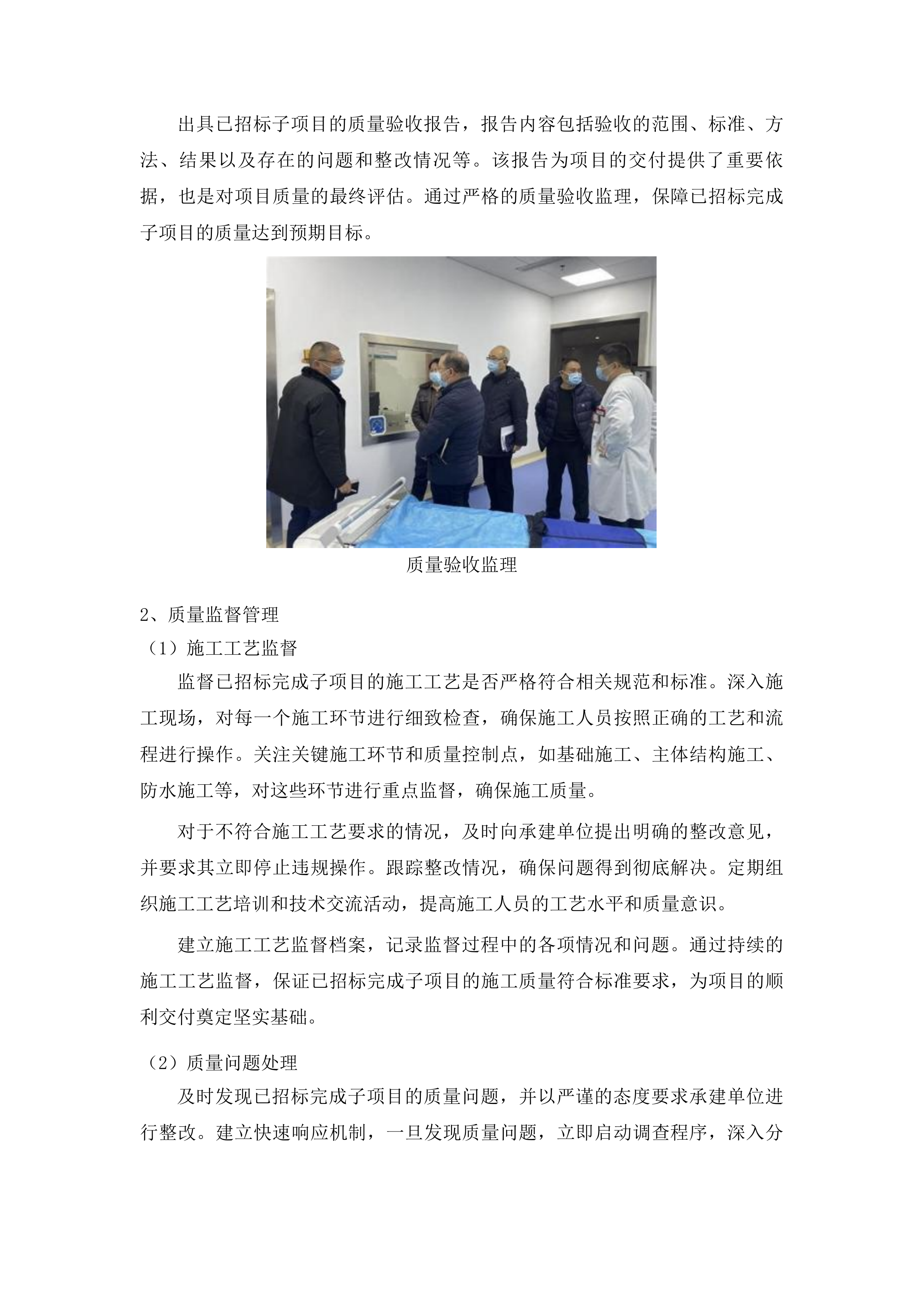 梅河口市中心医院监理服务采购项目投标方案.docx 第7页