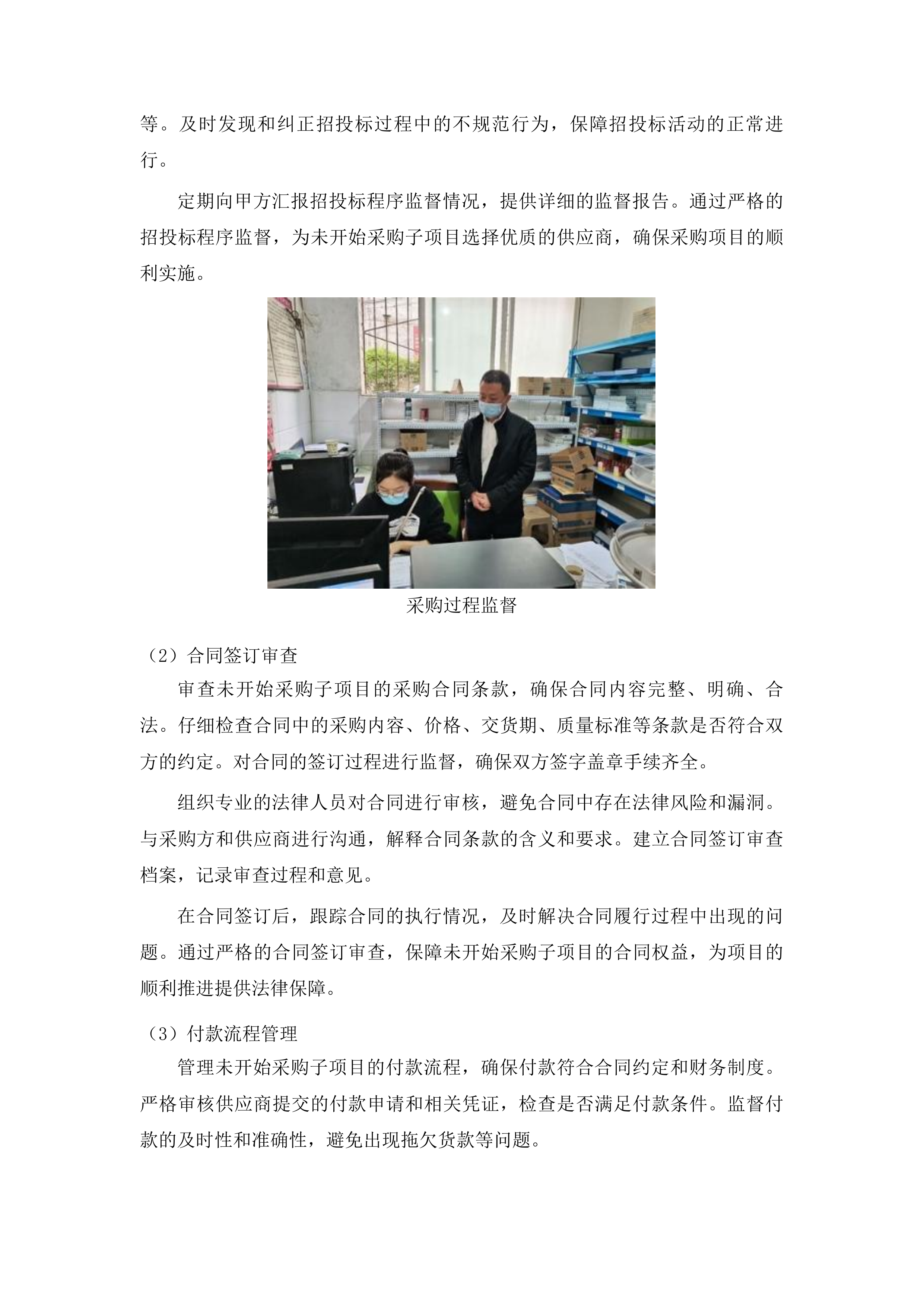 梅河口市中心医院监理服务采购项目投标方案.docx 第13页