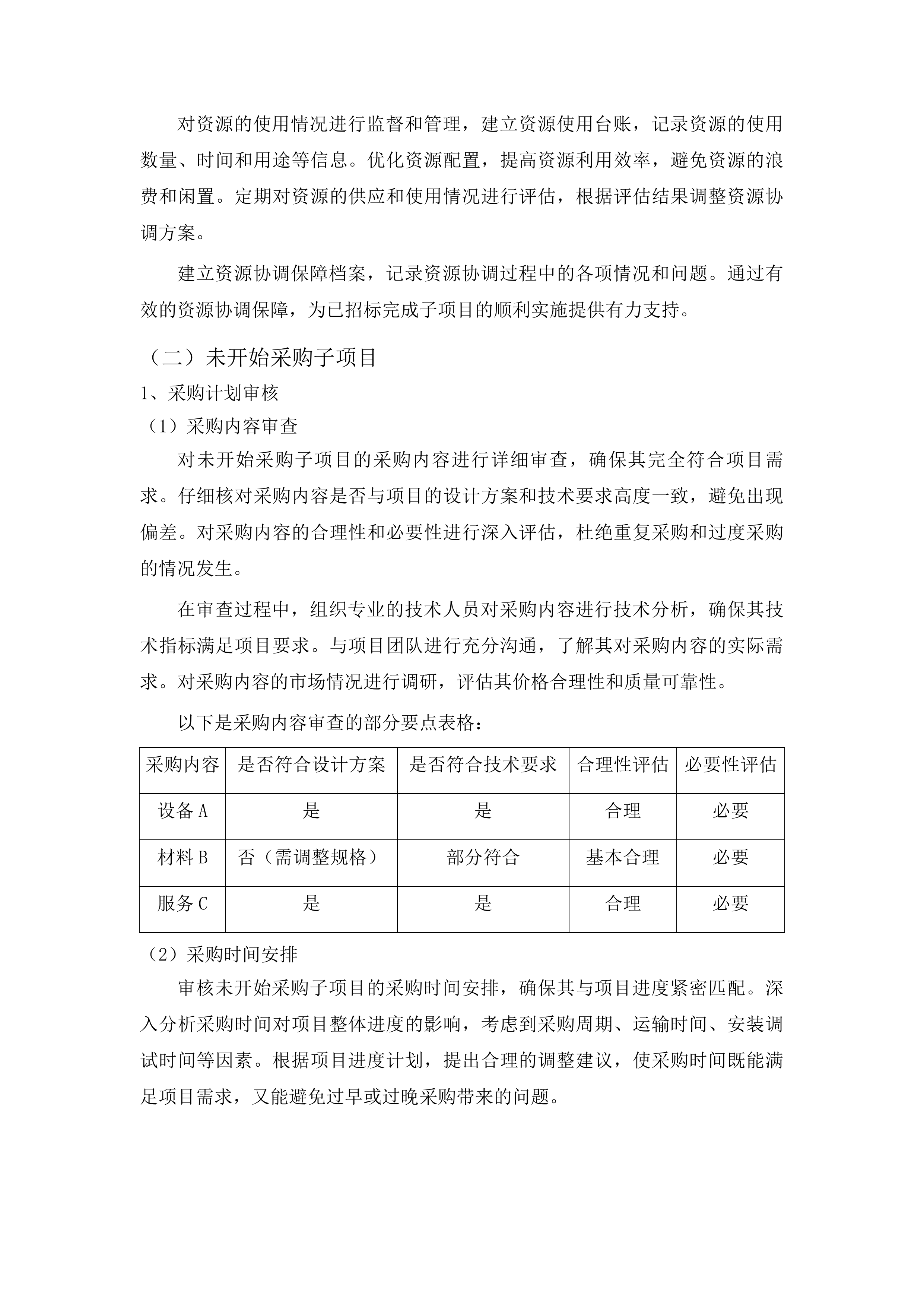 梅河口市中心医院监理服务采购项目投标方案.docx 第10页