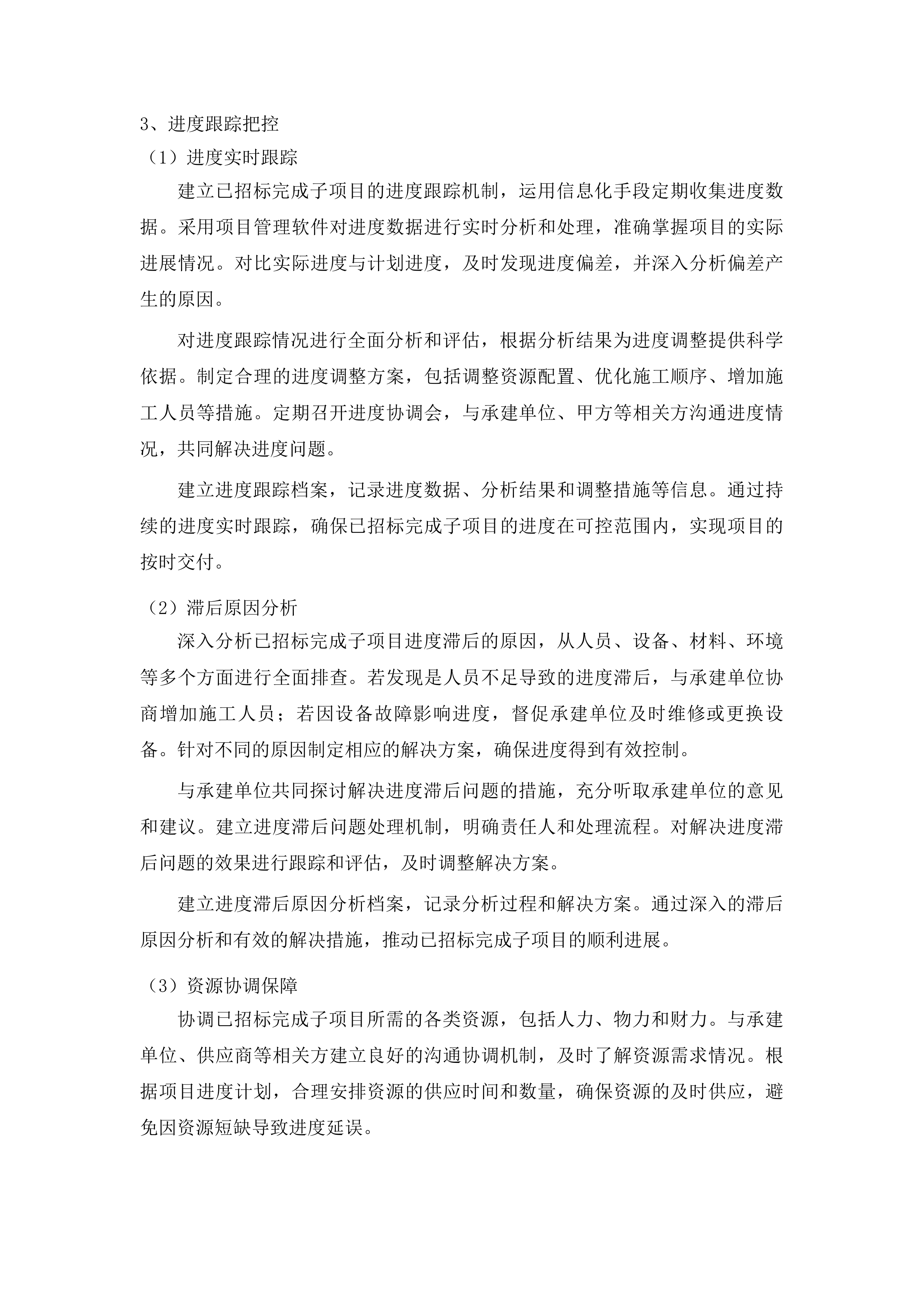 梅河口市中心医院监理服务采购项目投标方案.docx 第9页