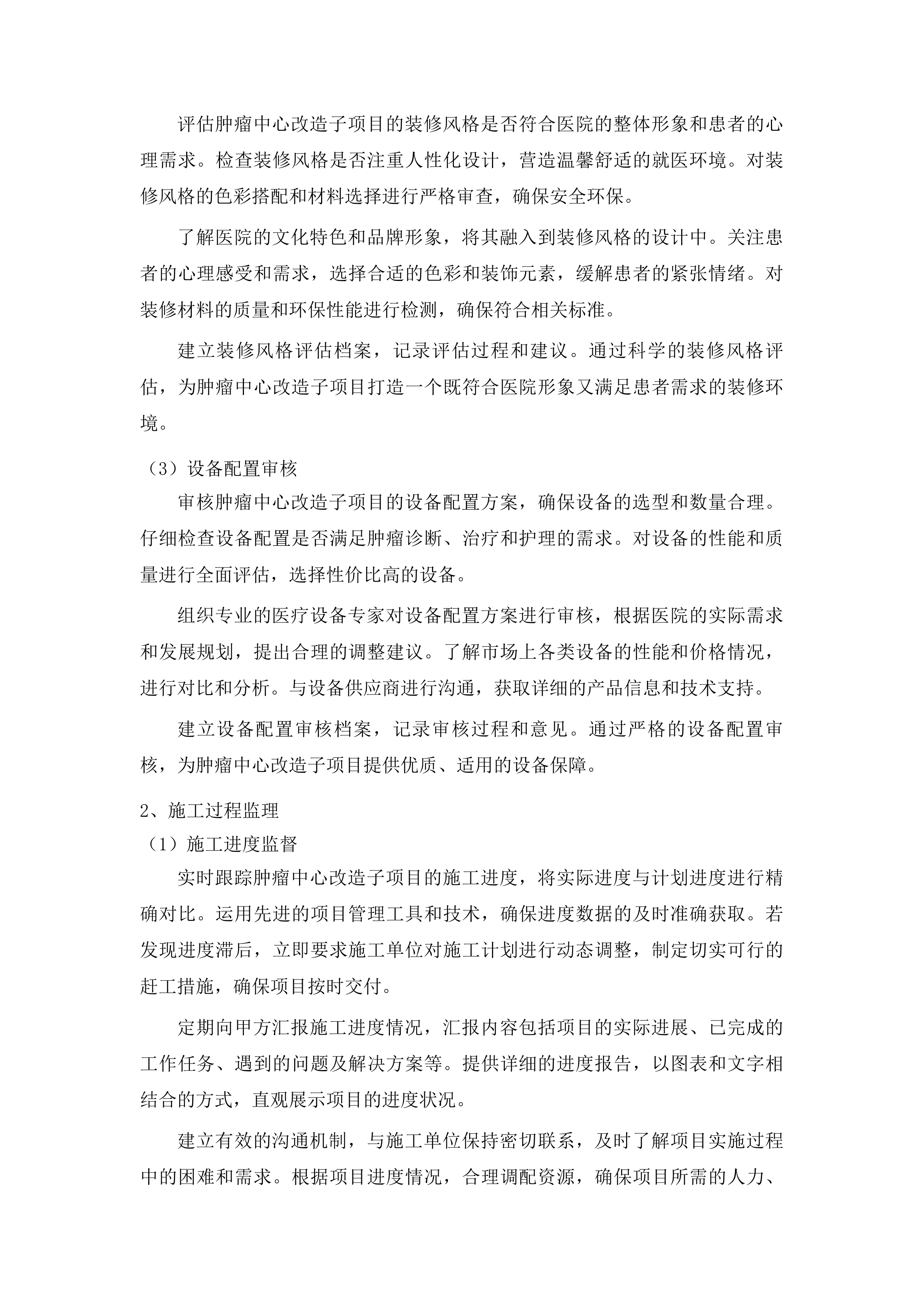梅河口市中心医院监理服务采购项目投标方案.docx 第15页