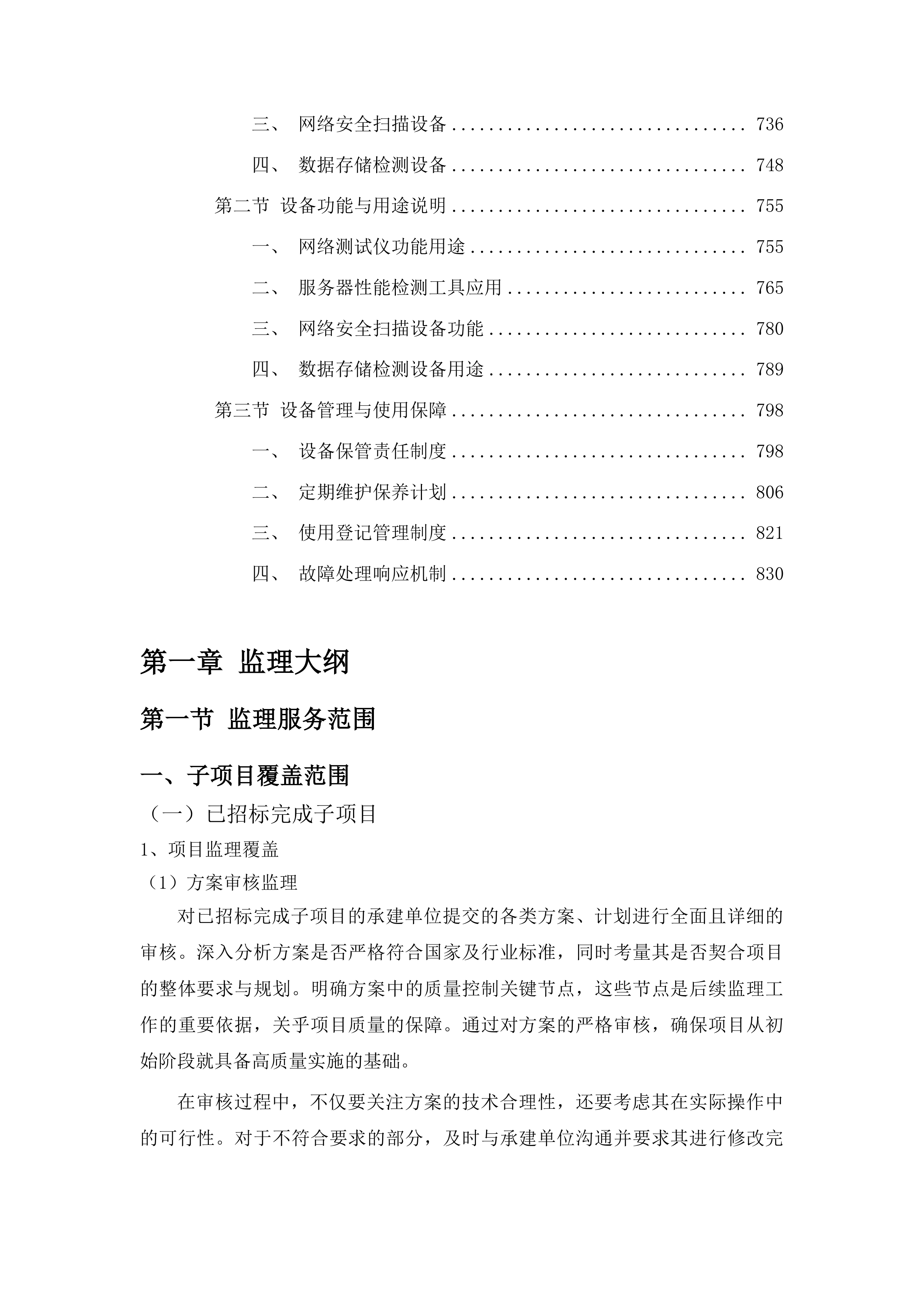 梅河口市中心医院监理服务采购项目投标方案.docx 第4页