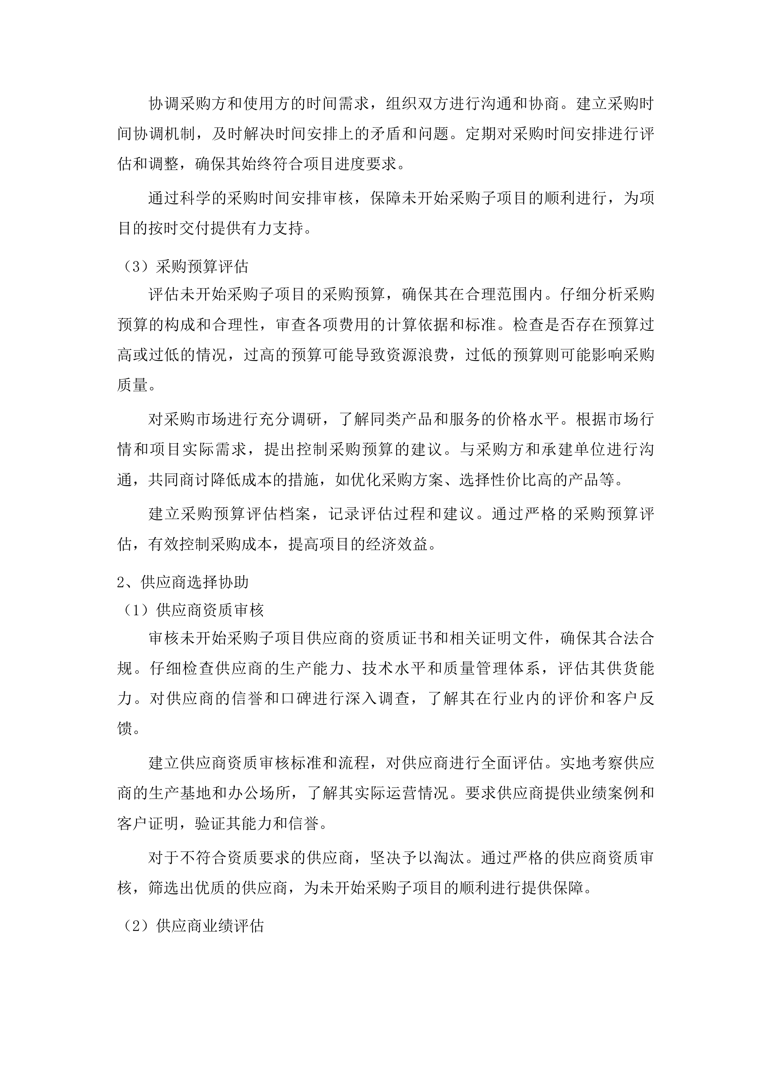 梅河口市中心医院监理服务采购项目投标方案.docx 第11页