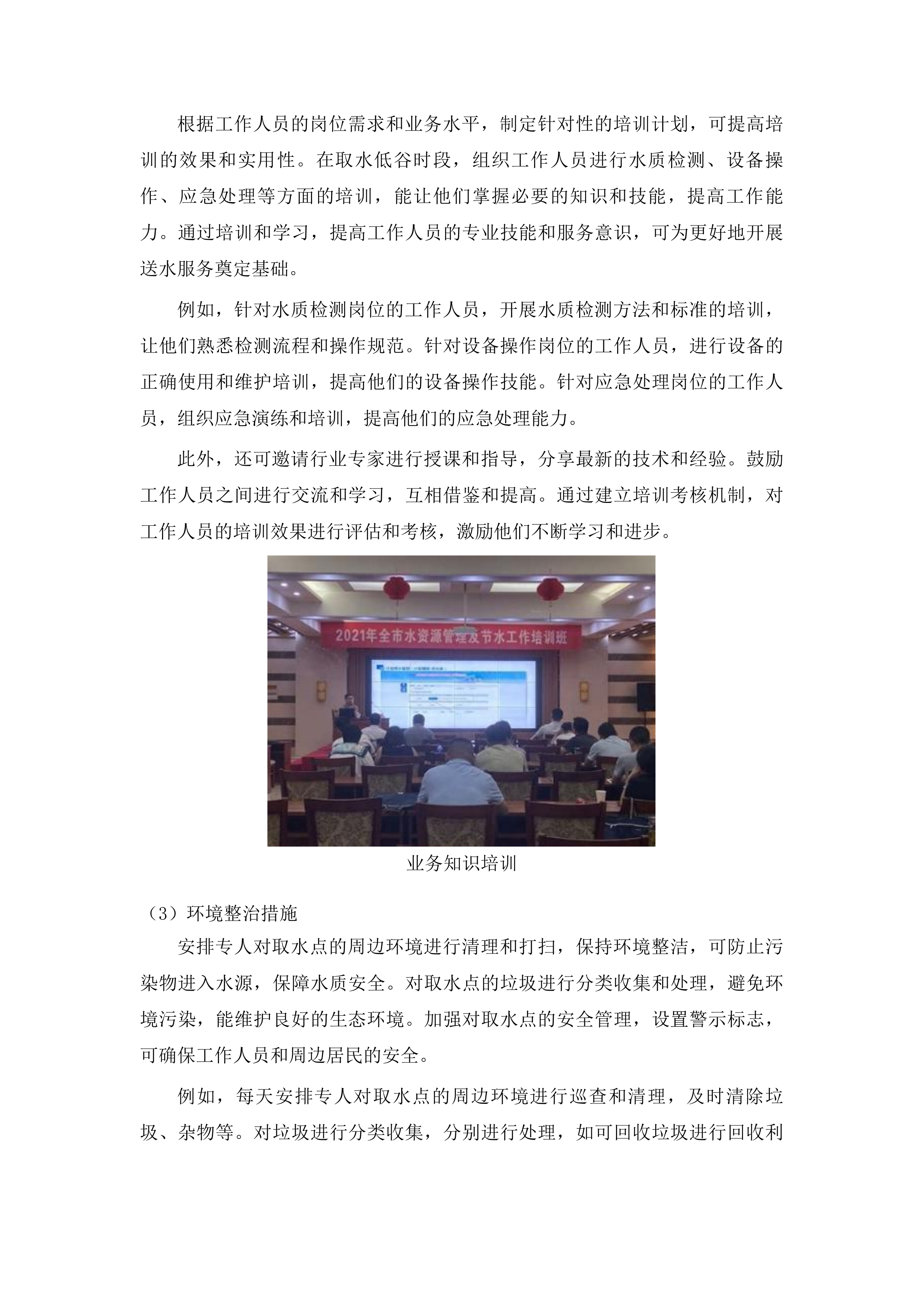 2025年度汽开区村屯居民饮用水送水服务项目投标方案.docx 第11页