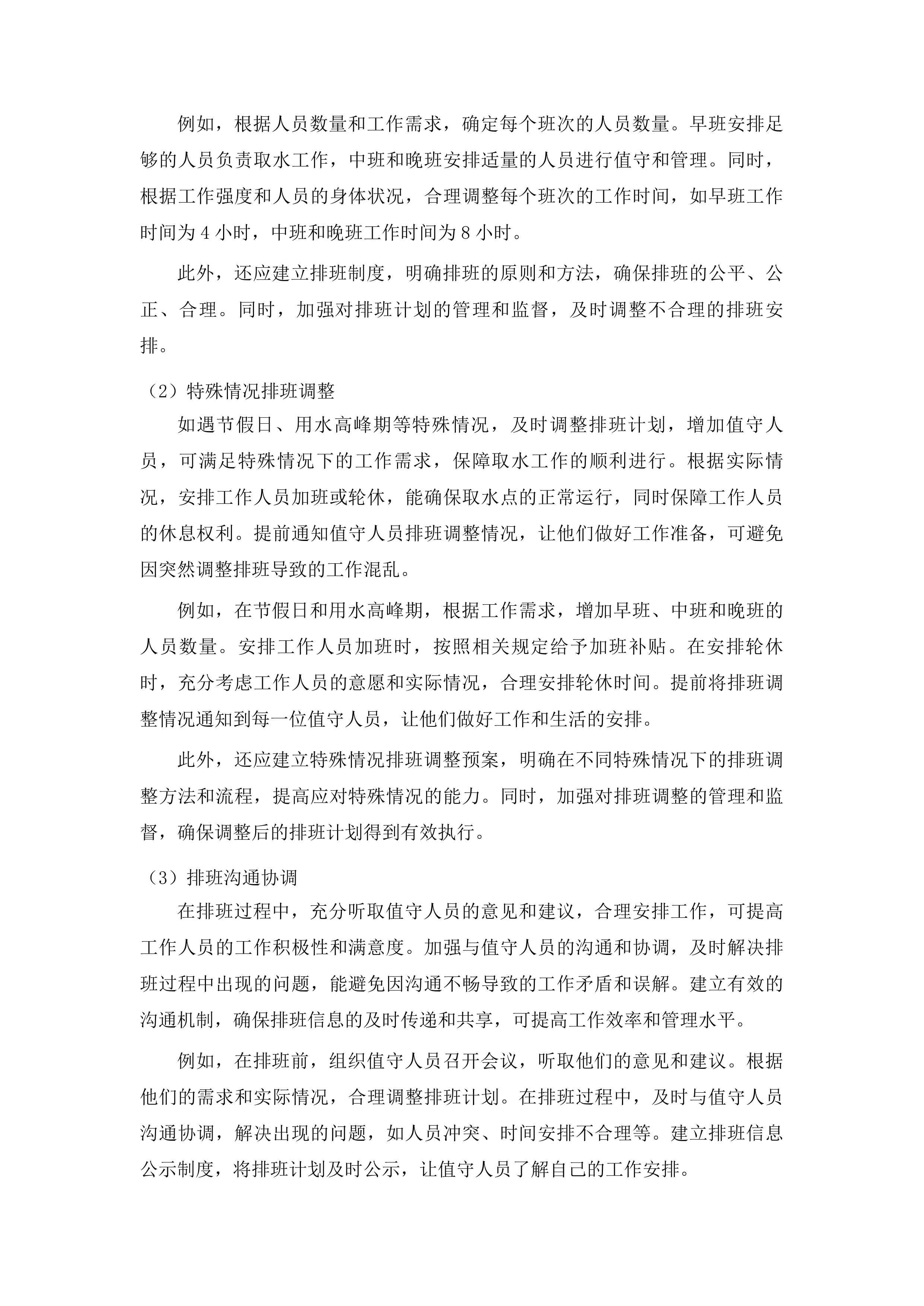 2025年度汽开区村屯居民饮用水送水服务项目投标方案.docx 第15页