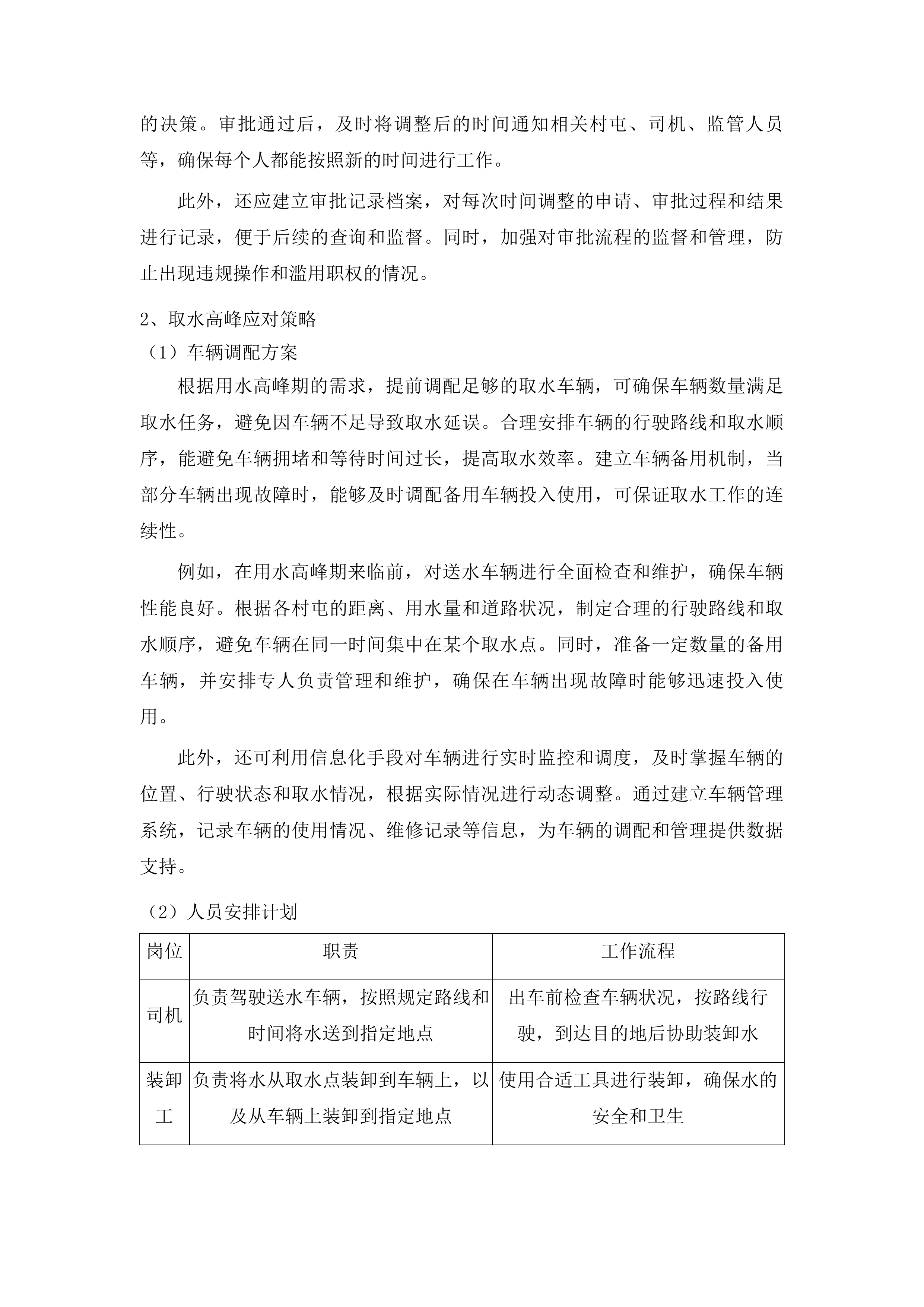 2025年度汽开区村屯居民饮用水送水服务项目投标方案.docx 第8页