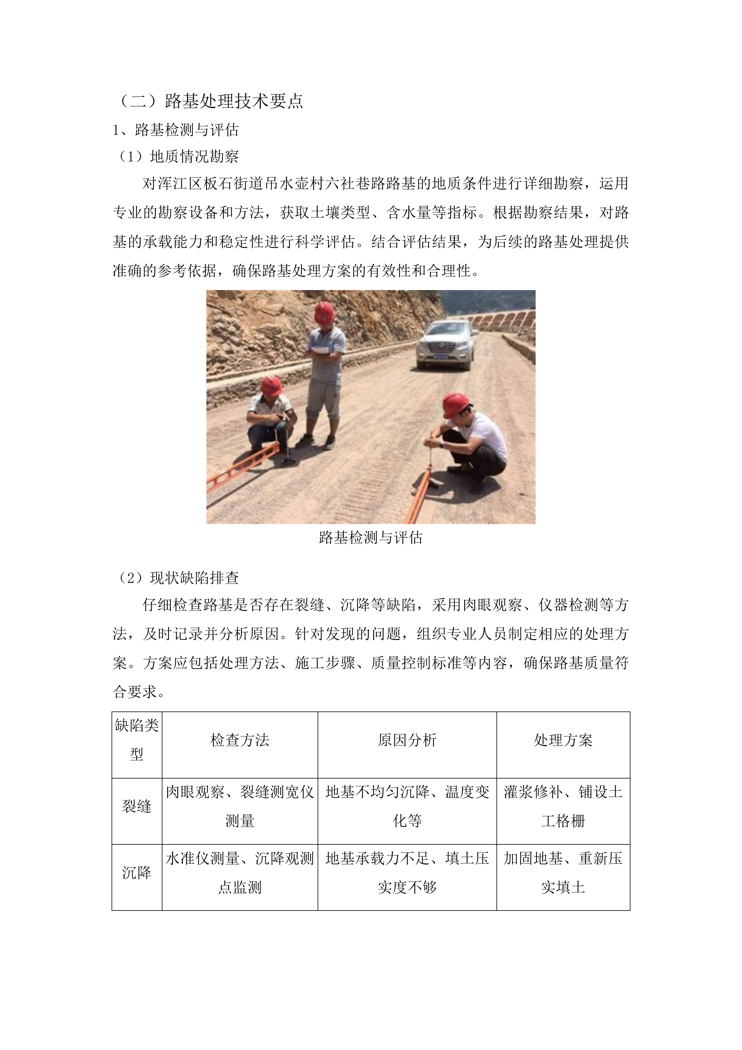 浑江区板石街道吊水壶村六社巷路项目投标方案.docx 第11页