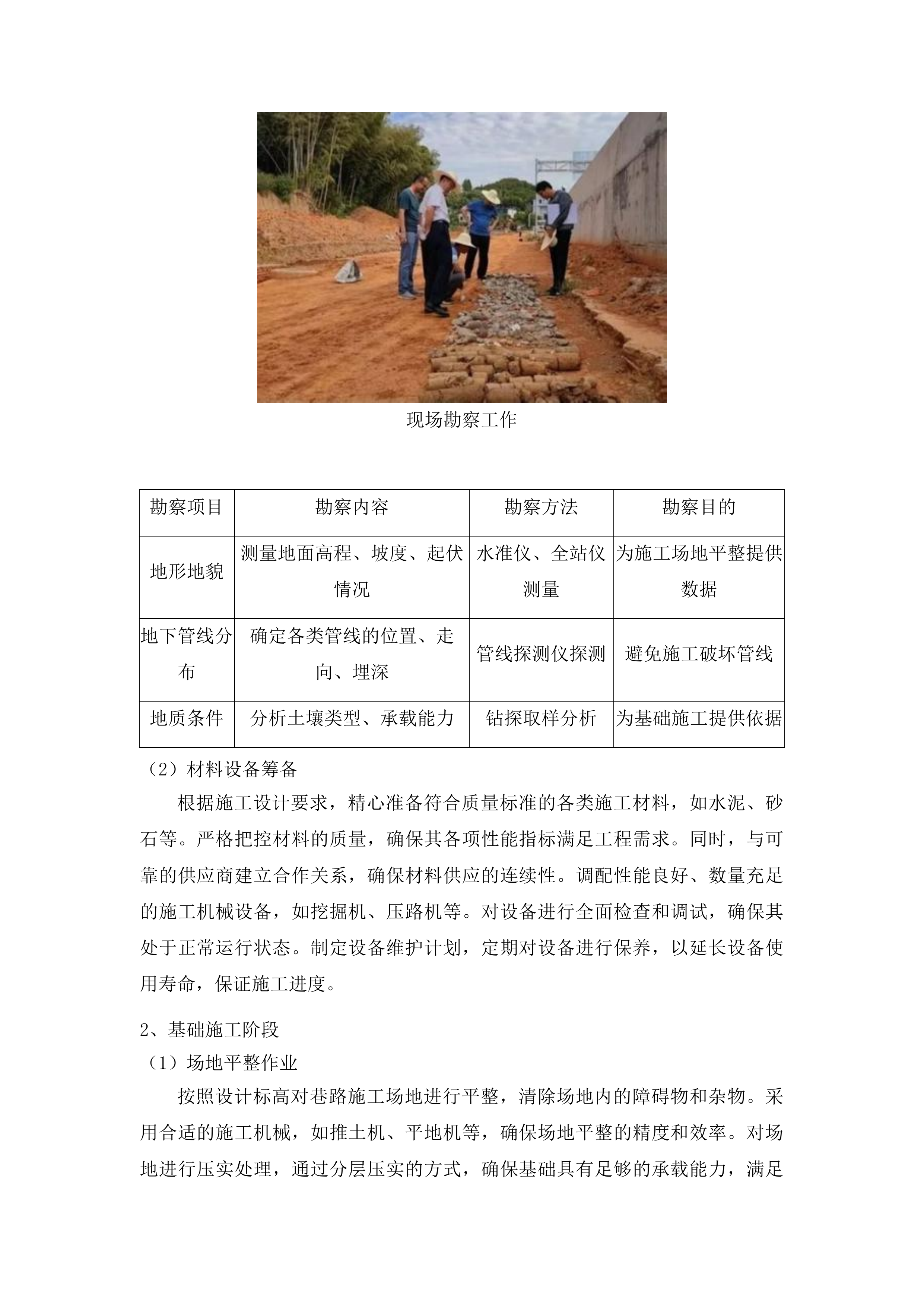 浑江区板石街道吊水壶村六社巷路项目投标方案.docx 第8页