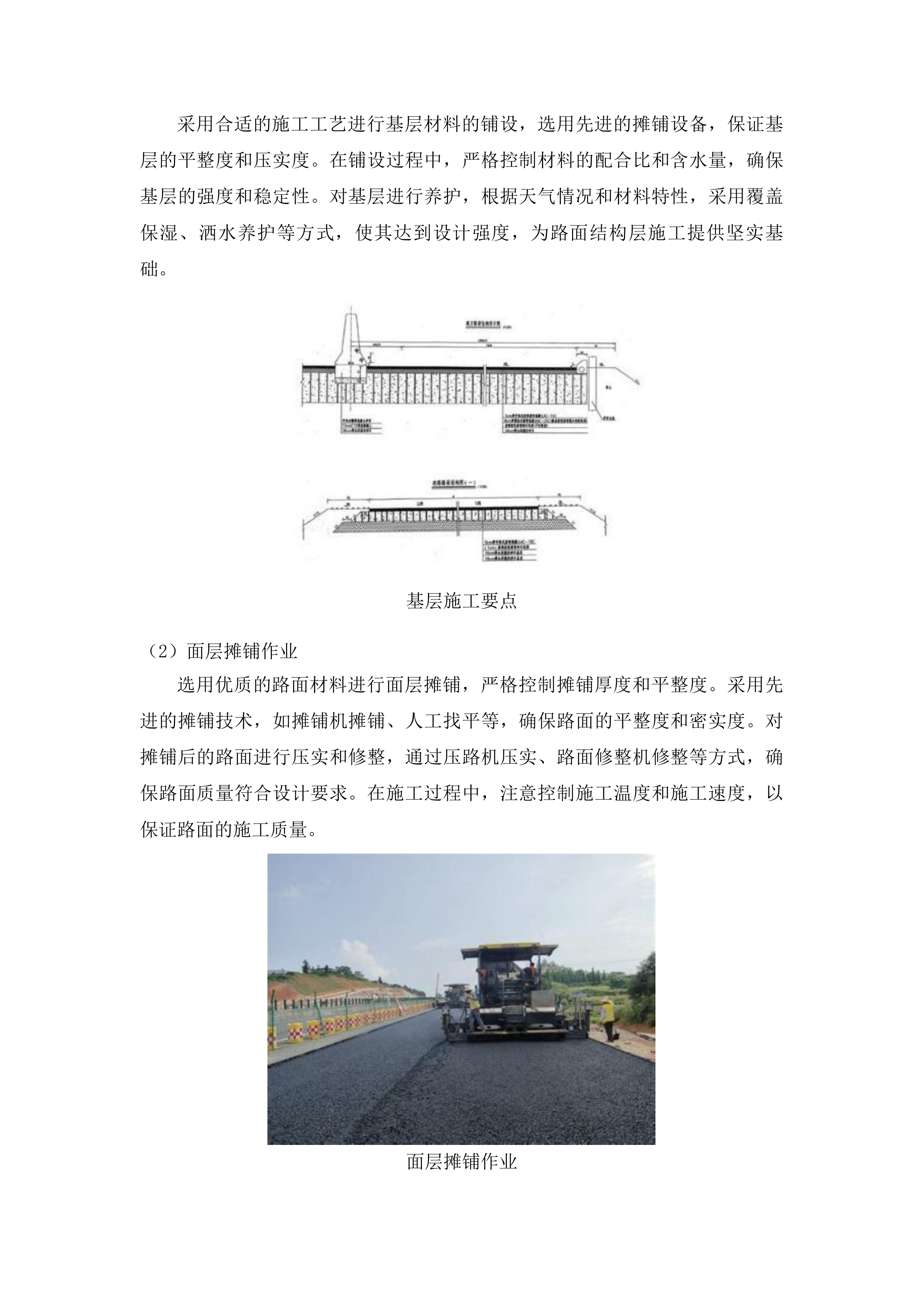 浑江区板石街道吊水壶村六社巷路项目投标方案.docx 第10页