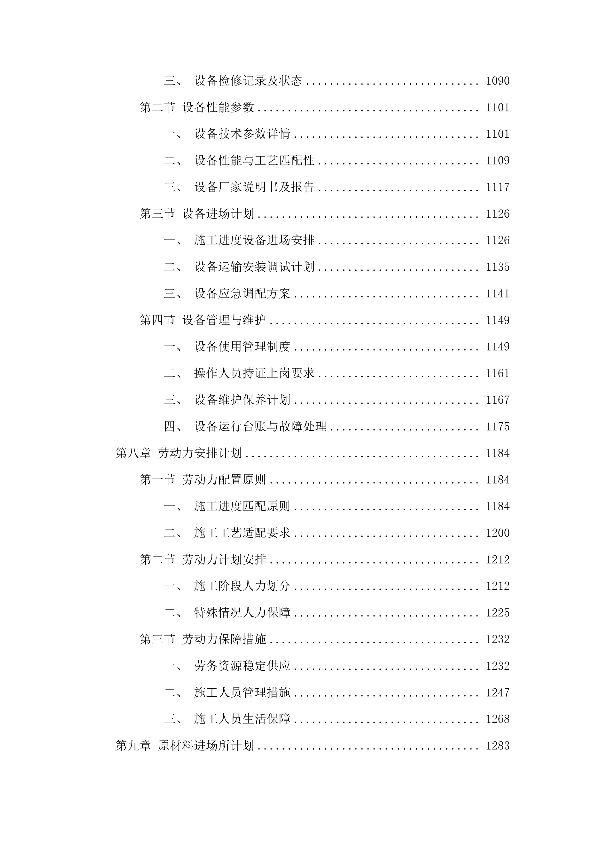 浑江区板石街道吊水壶村六社巷路项目投标方案.docx 第6页