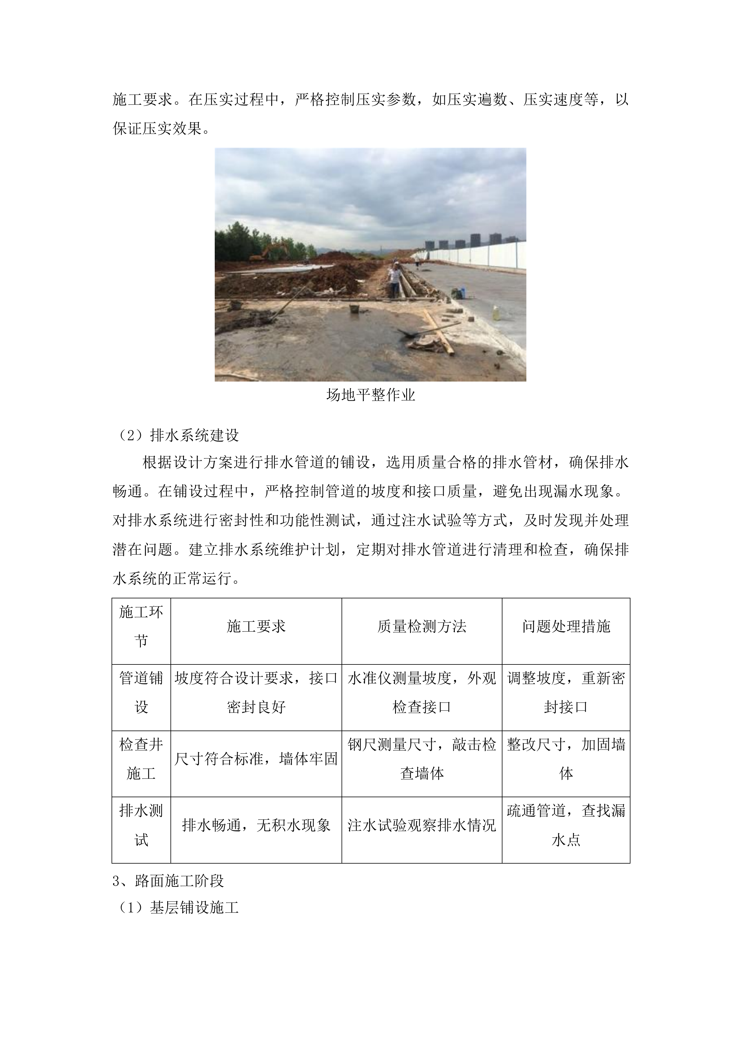 浑江区板石街道吊水壶村六社巷路项目投标方案.docx 第9页