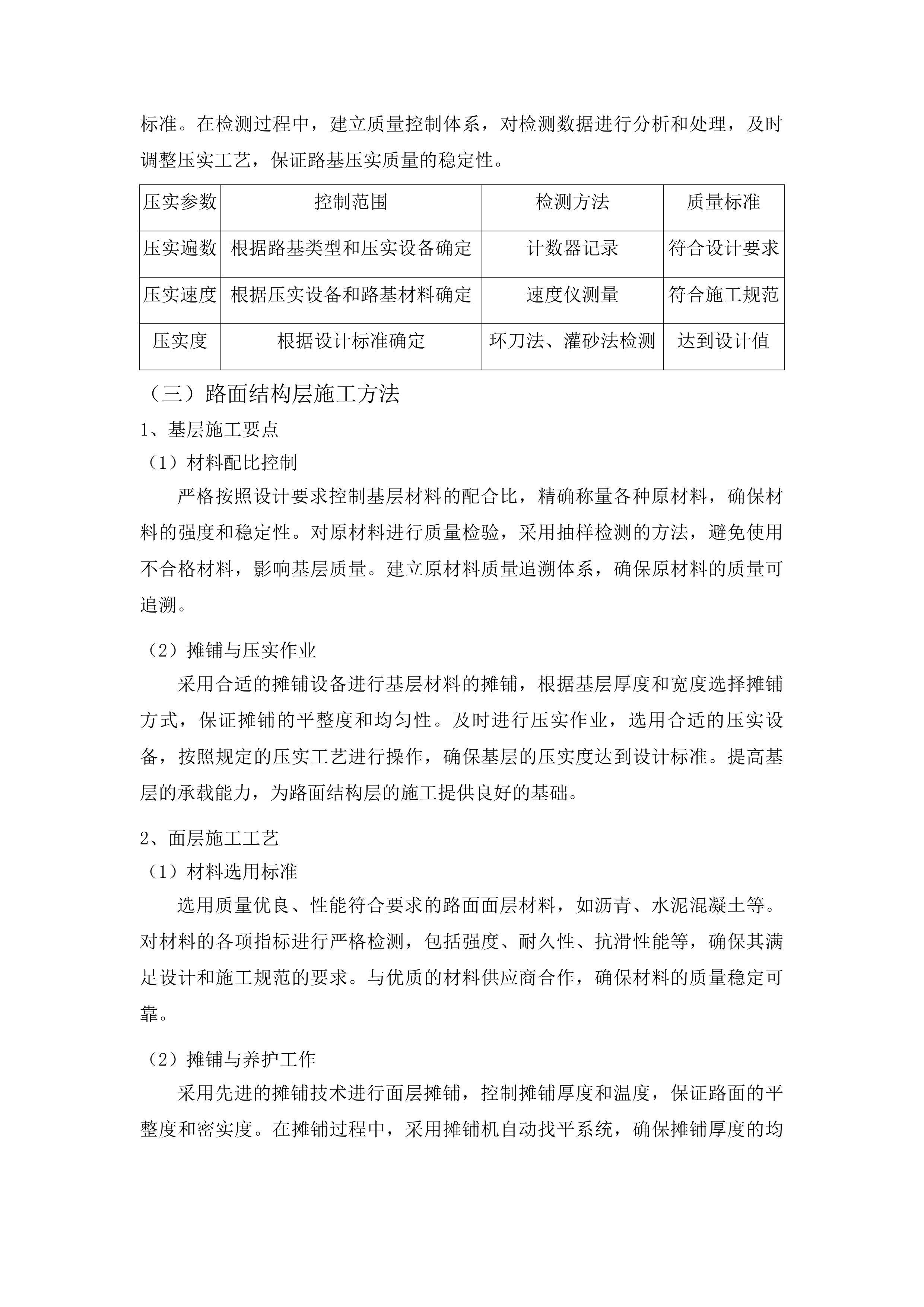 浑江区板石街道吊水壶村六社巷路项目投标方案.docx 第13页
