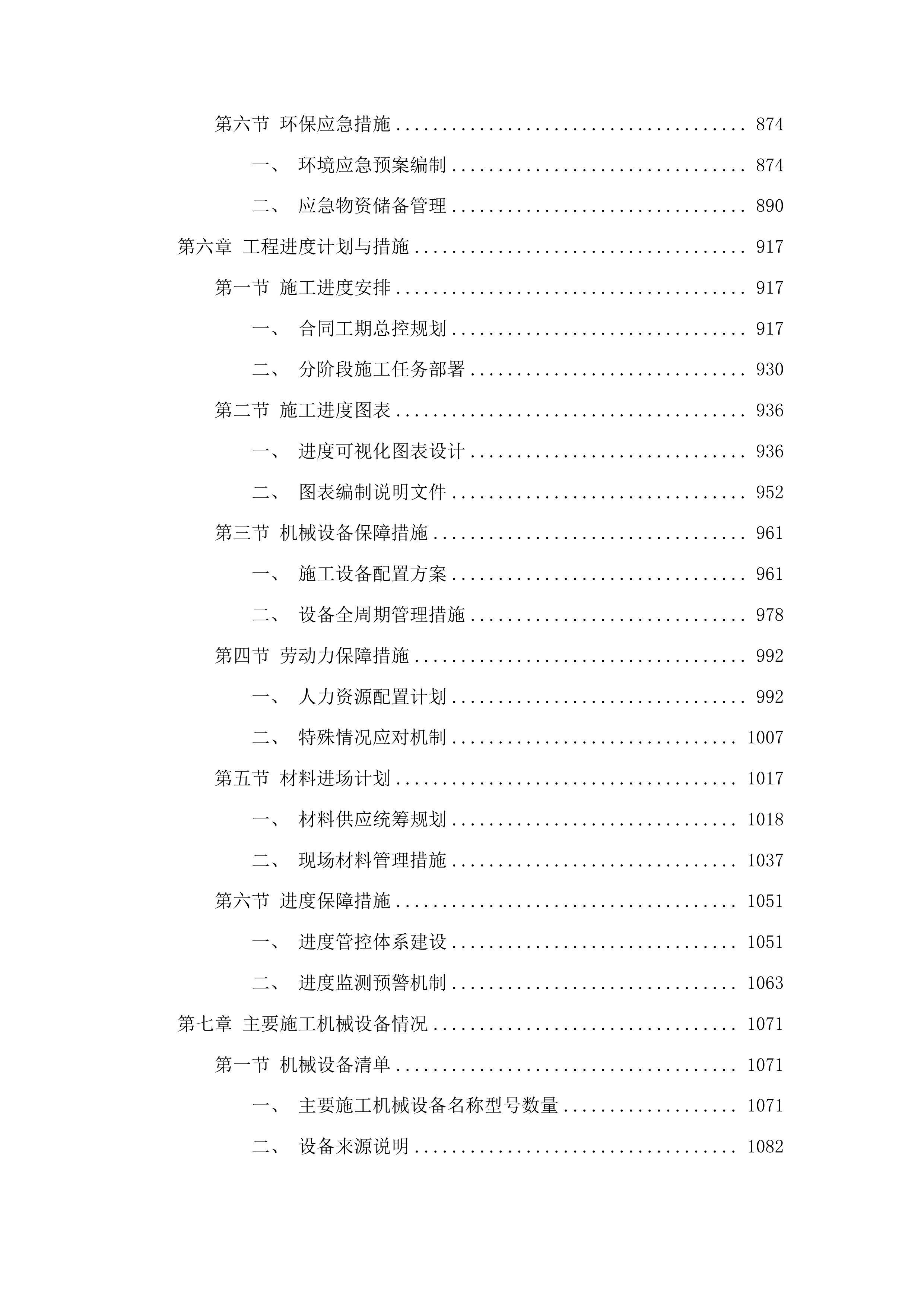 浑江区板石街道吊水壶村六社巷路项目投标方案.docx 第5页