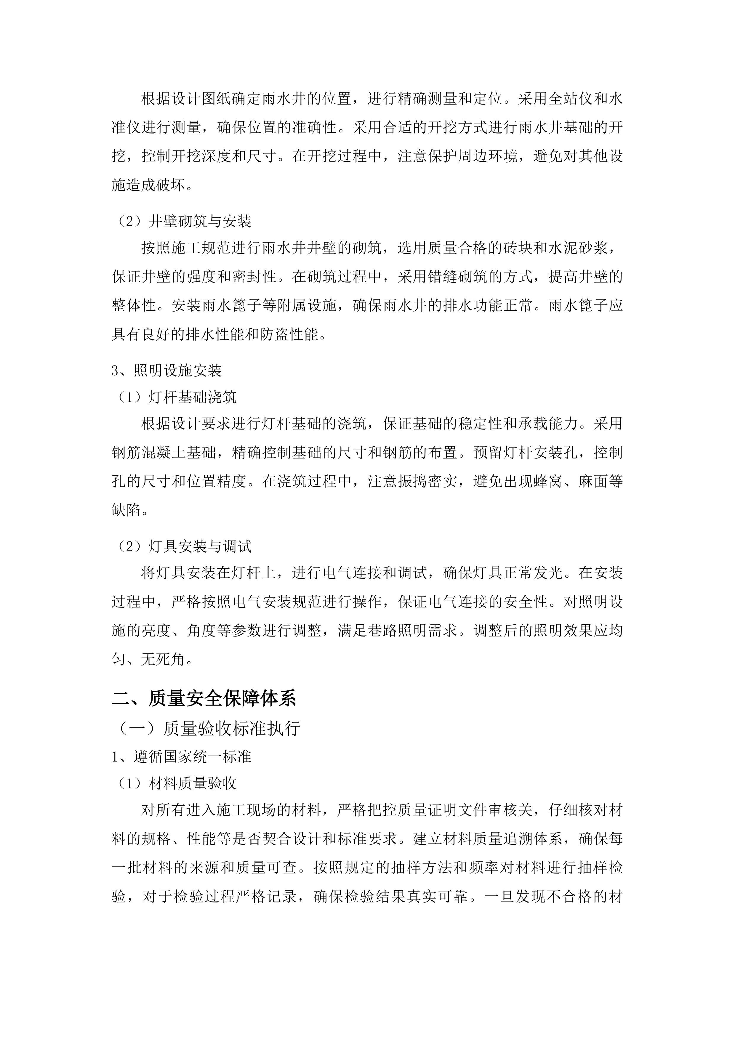 浑江区板石街道吊水壶村六社巷路项目投标方案.docx 第15页