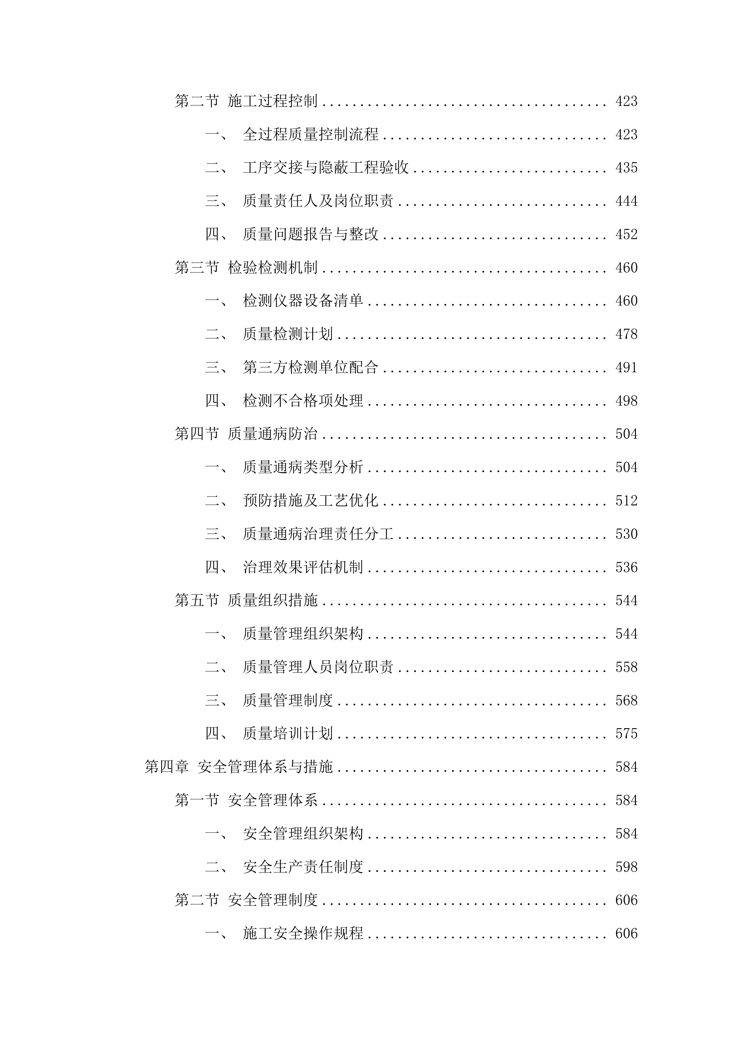 浑江区板石街道吊水壶村六社巷路项目投标方案.docx 第3页