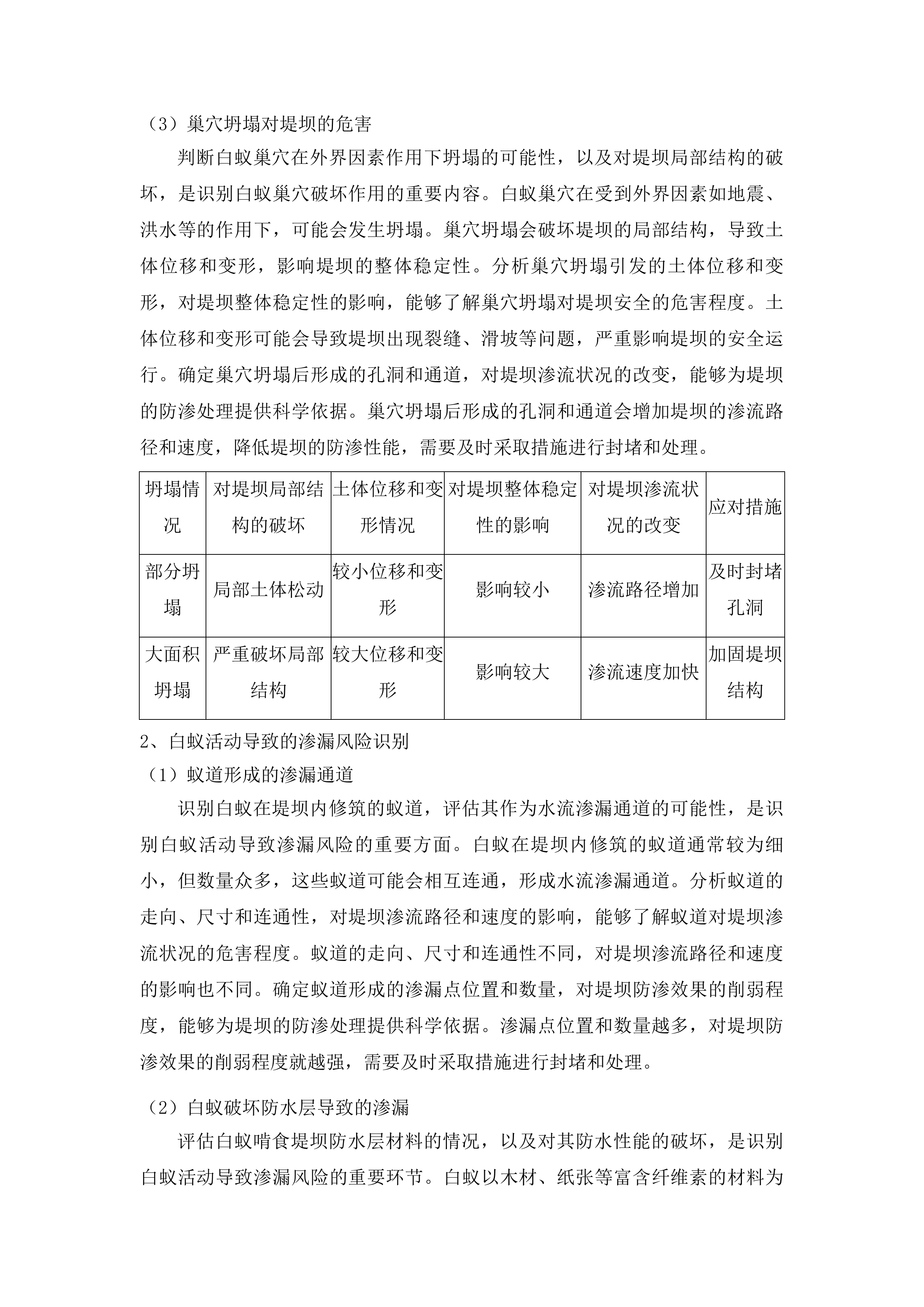 磐石市害堤动物防治项目投标方案.docx 第9页