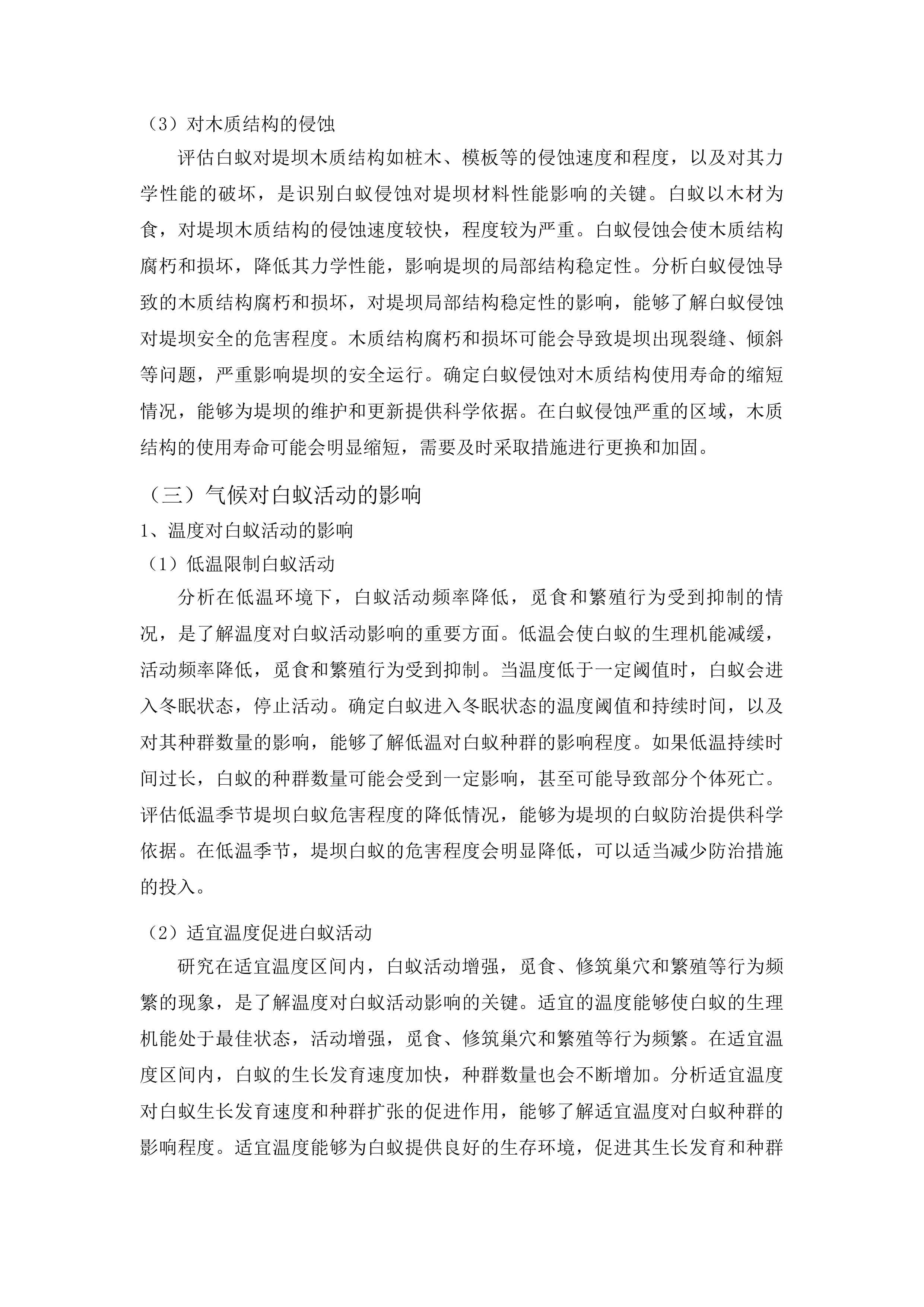 磐石市害堤动物防治项目投标方案.docx 第13页