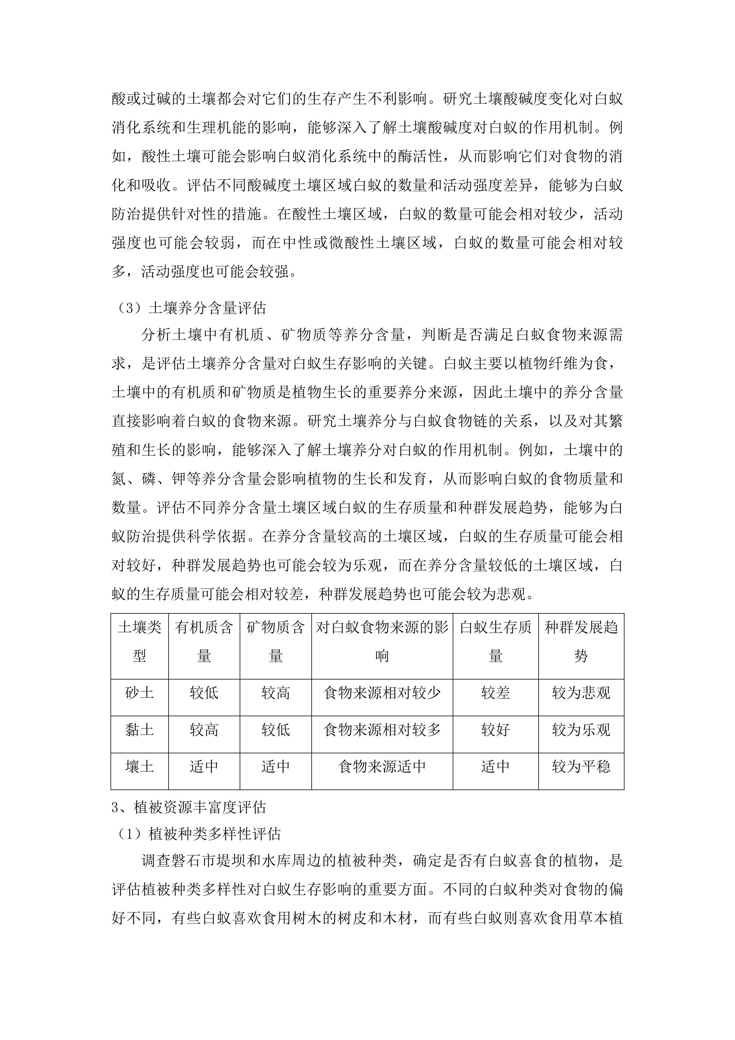 磐石市害堤动物防治项目投标方案.docx 第6页