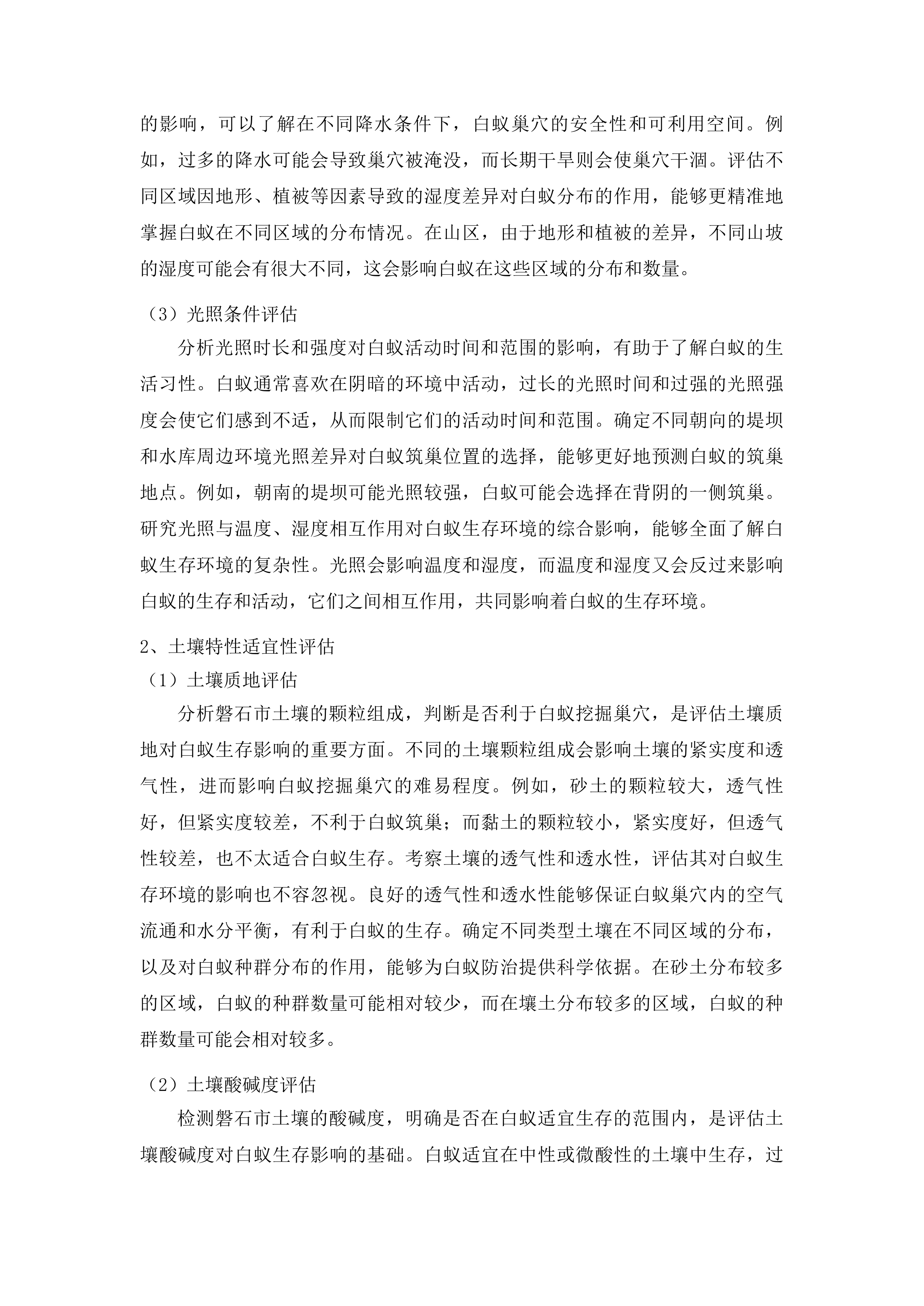磐石市害堤动物防治项目投标方案.docx 第5页