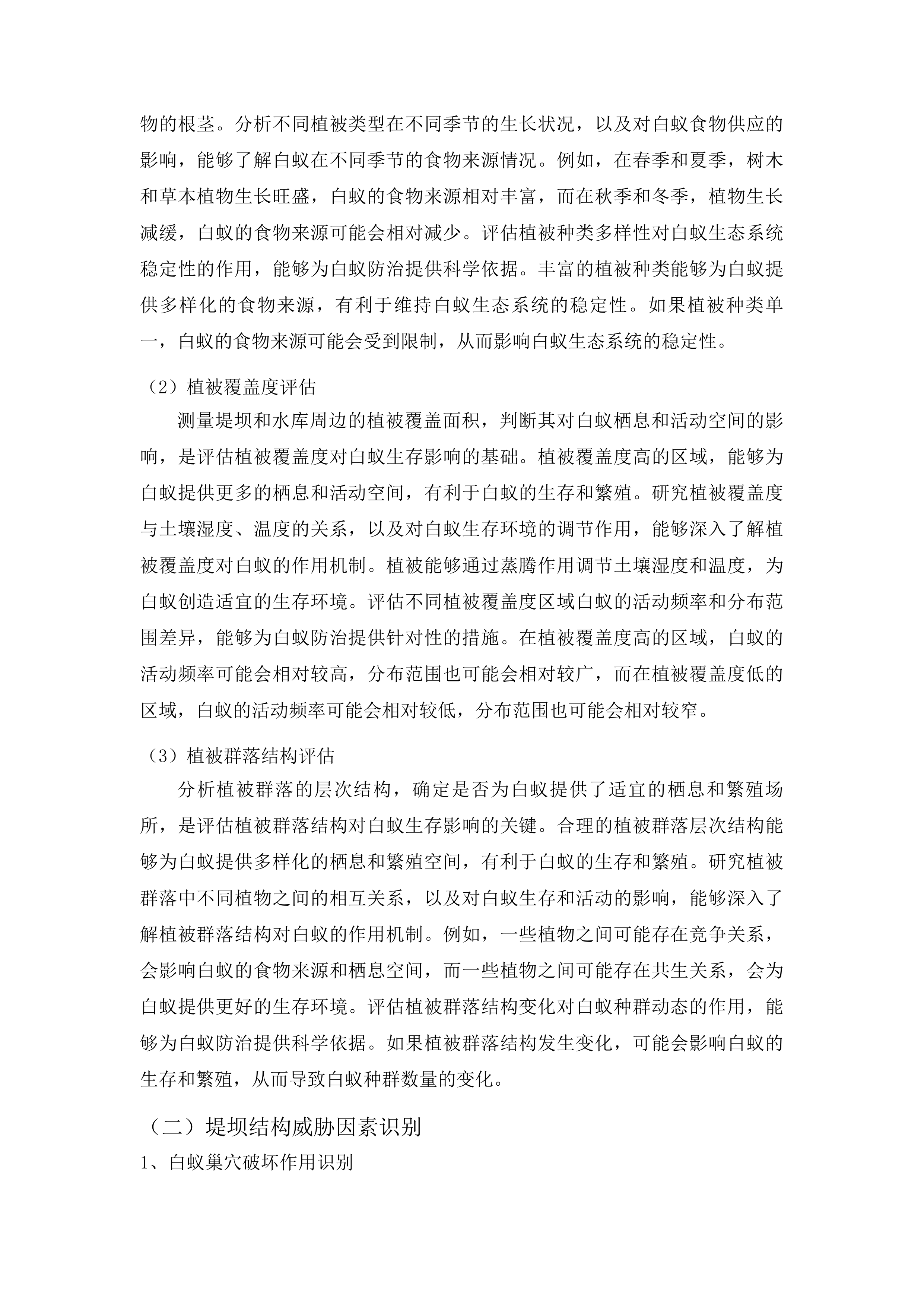 磐石市害堤动物防治项目投标方案.docx 第7页