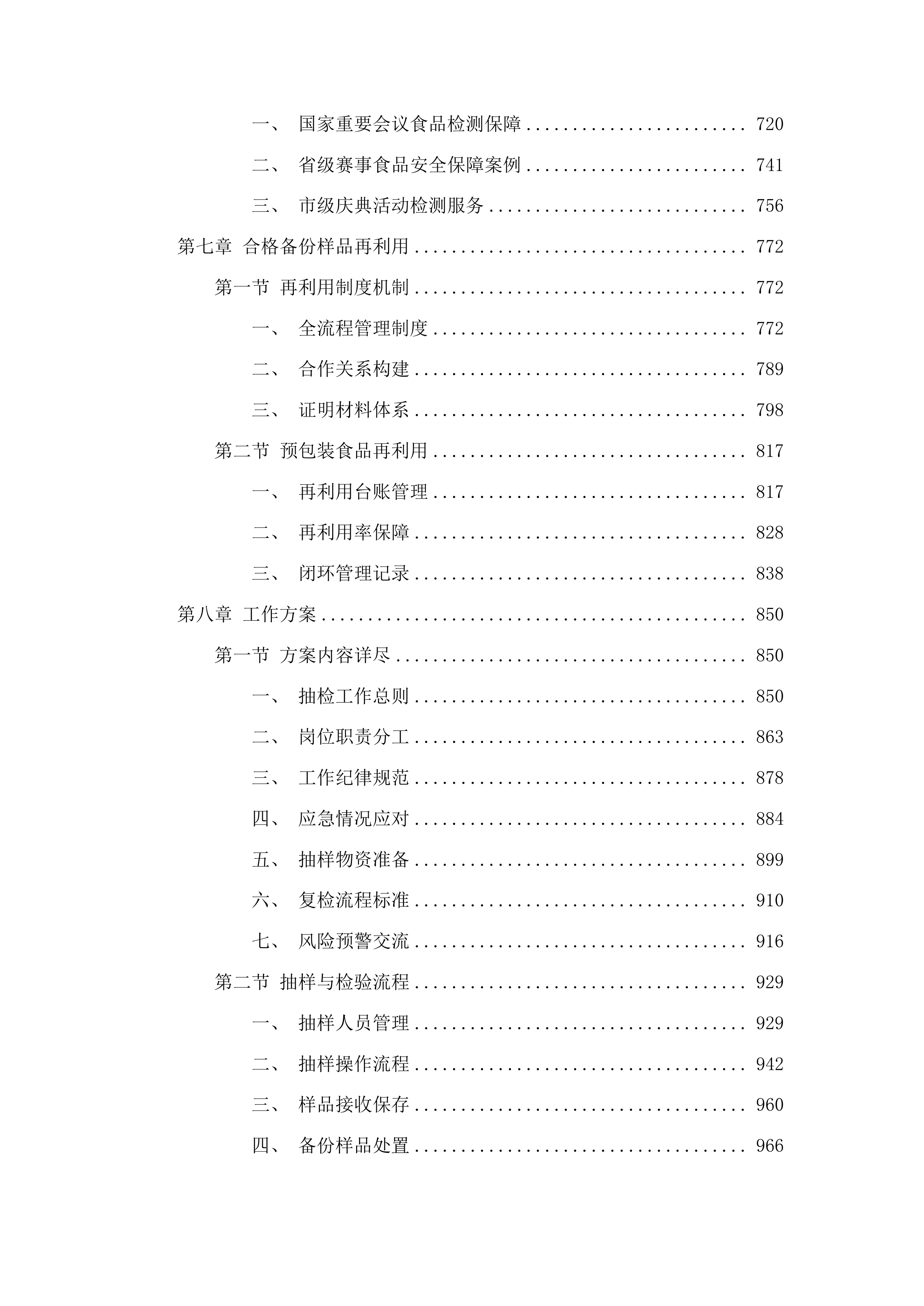 2025年度食品抽检检测项目投标方案.docx 第5页