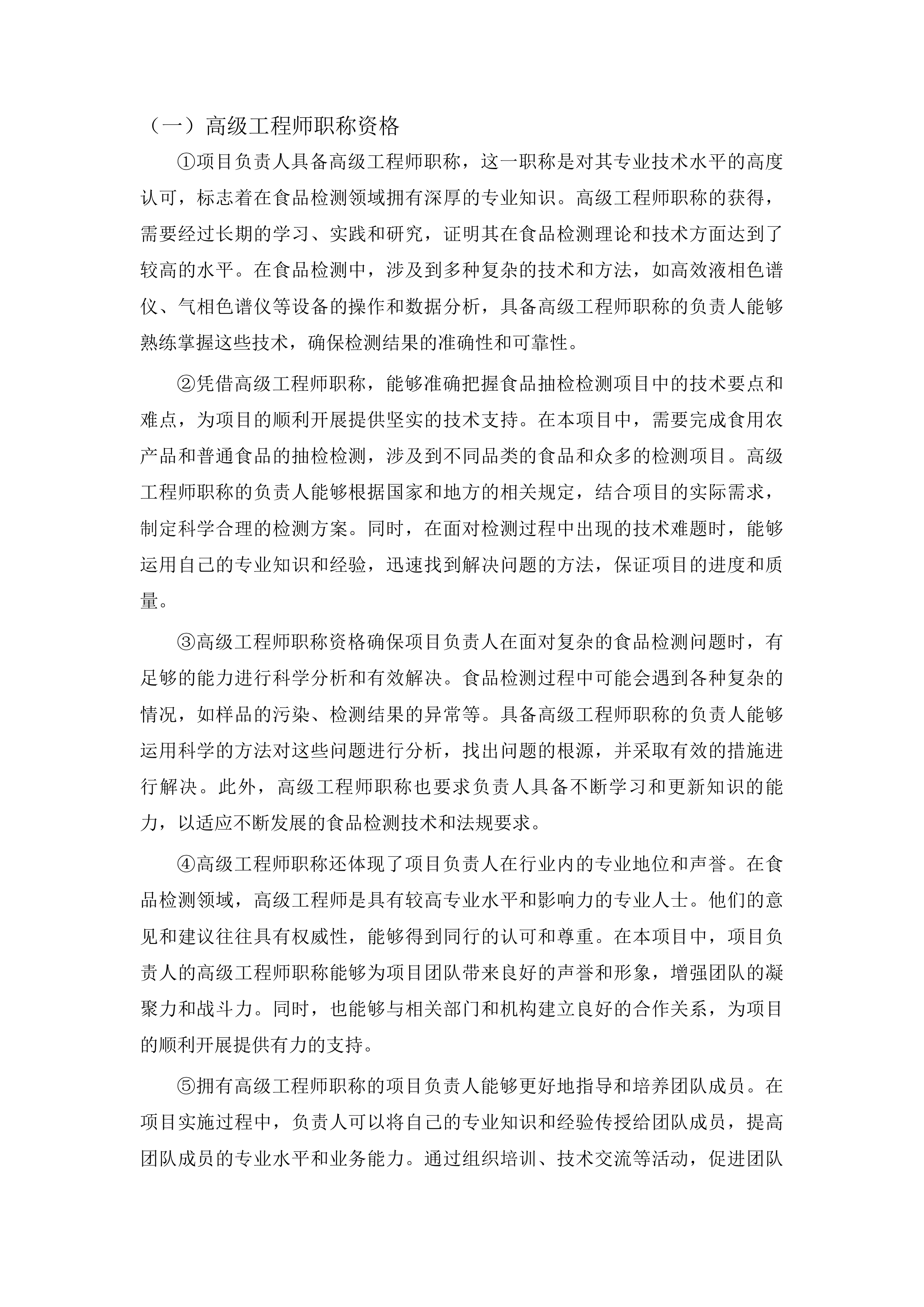 2025年度食品抽检检测项目投标方案.docx 第7页