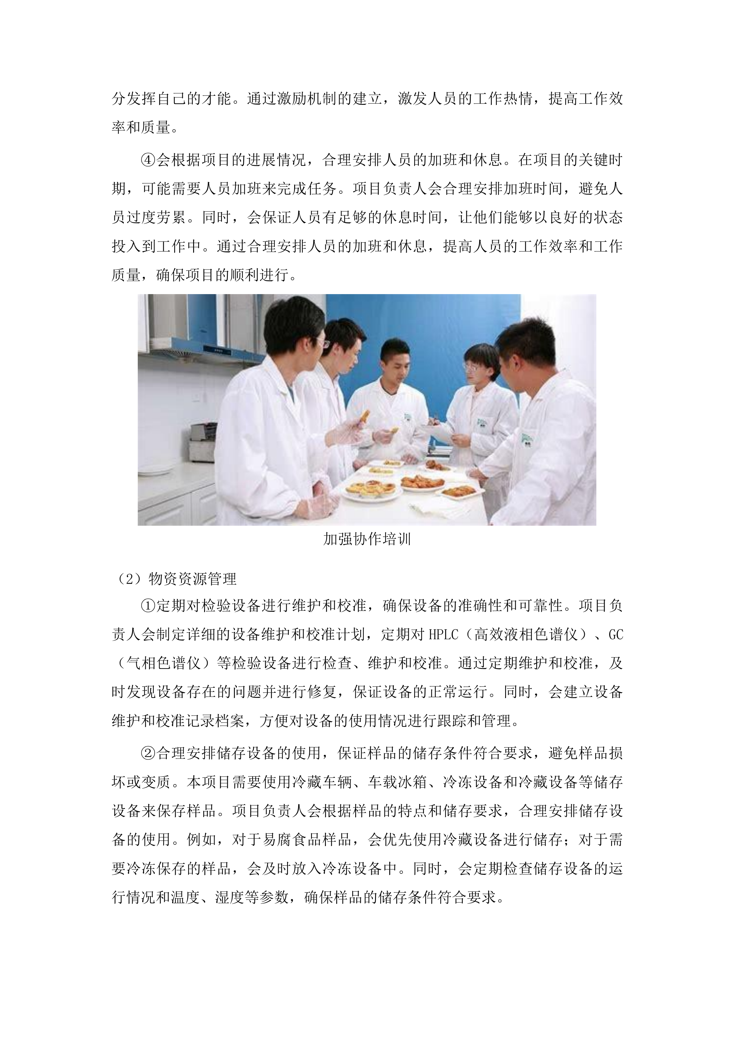 2025年度食品抽检检测项目投标方案.docx 第12页