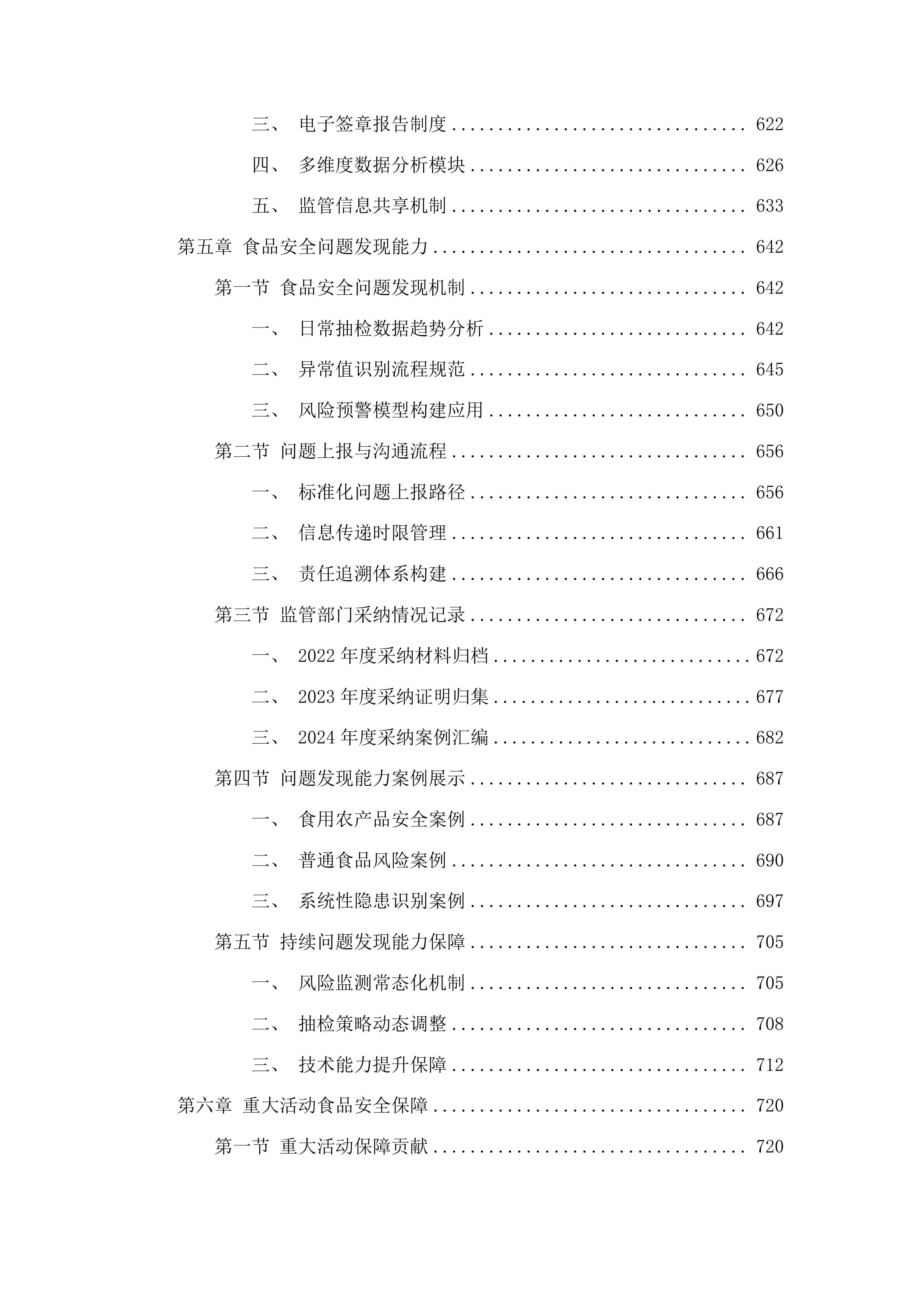2025年度食品抽检检测项目投标方案.docx 第4页