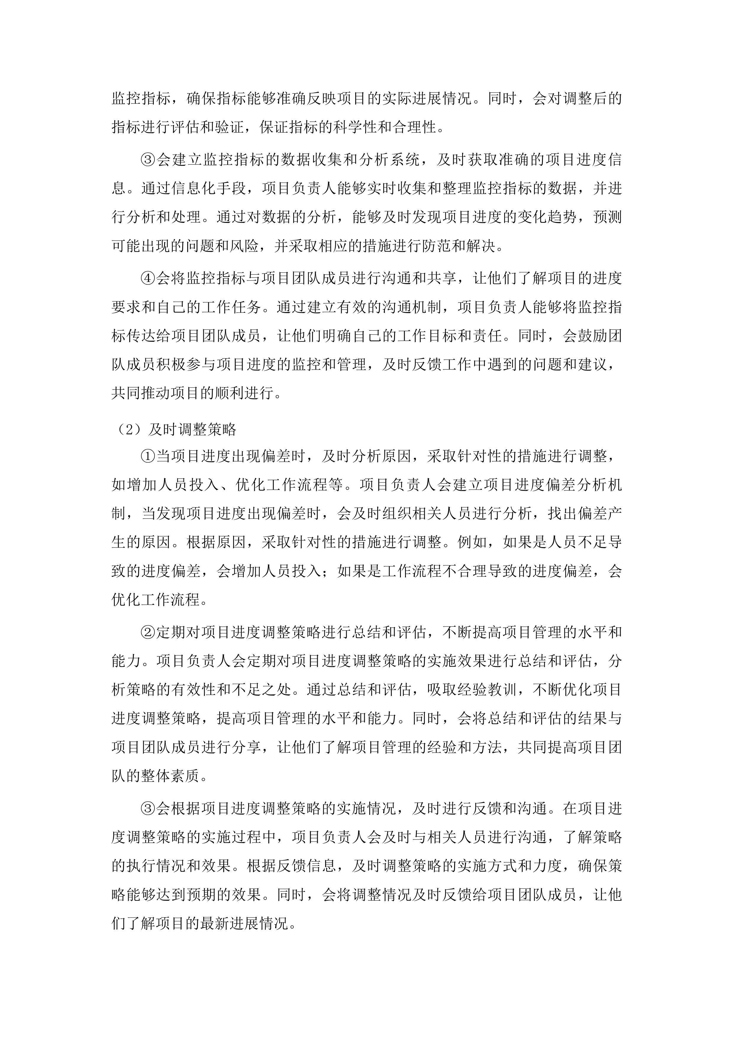 2025年度食品抽检检测项目投标方案.docx 第14页