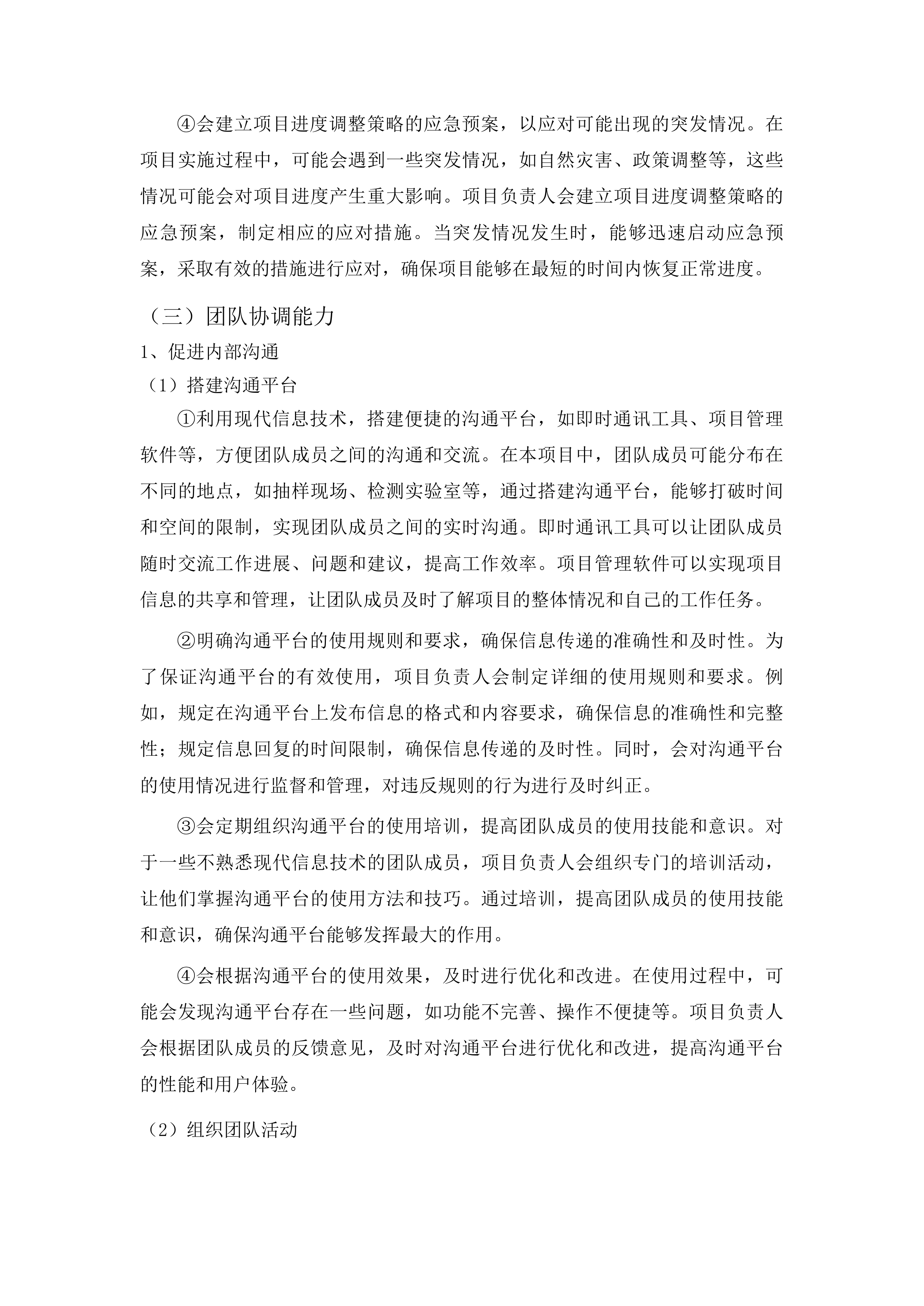 2025年度食品抽检检测项目投标方案.docx 第15页