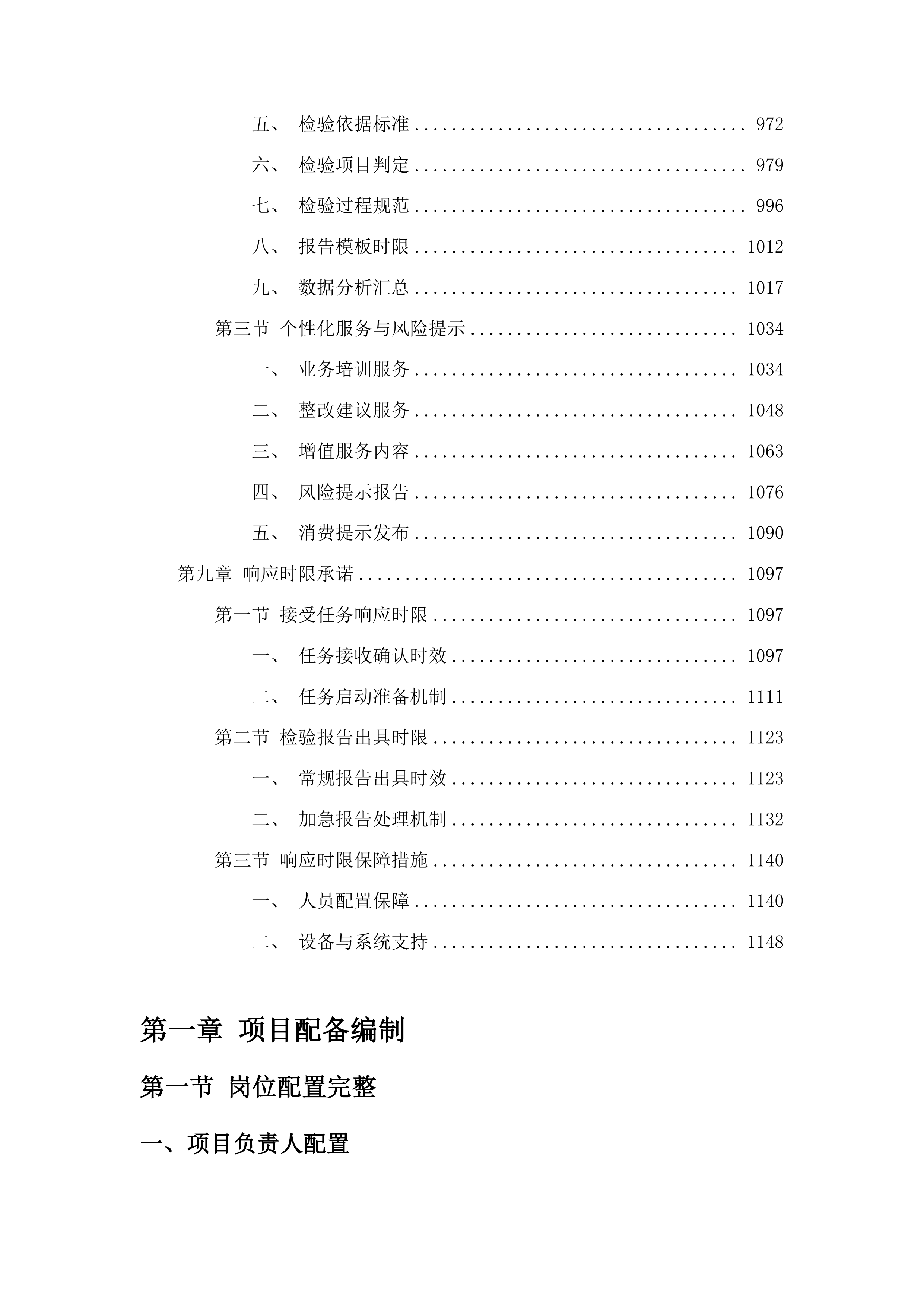 2025年度食品抽检检测项目投标方案.docx 第6页