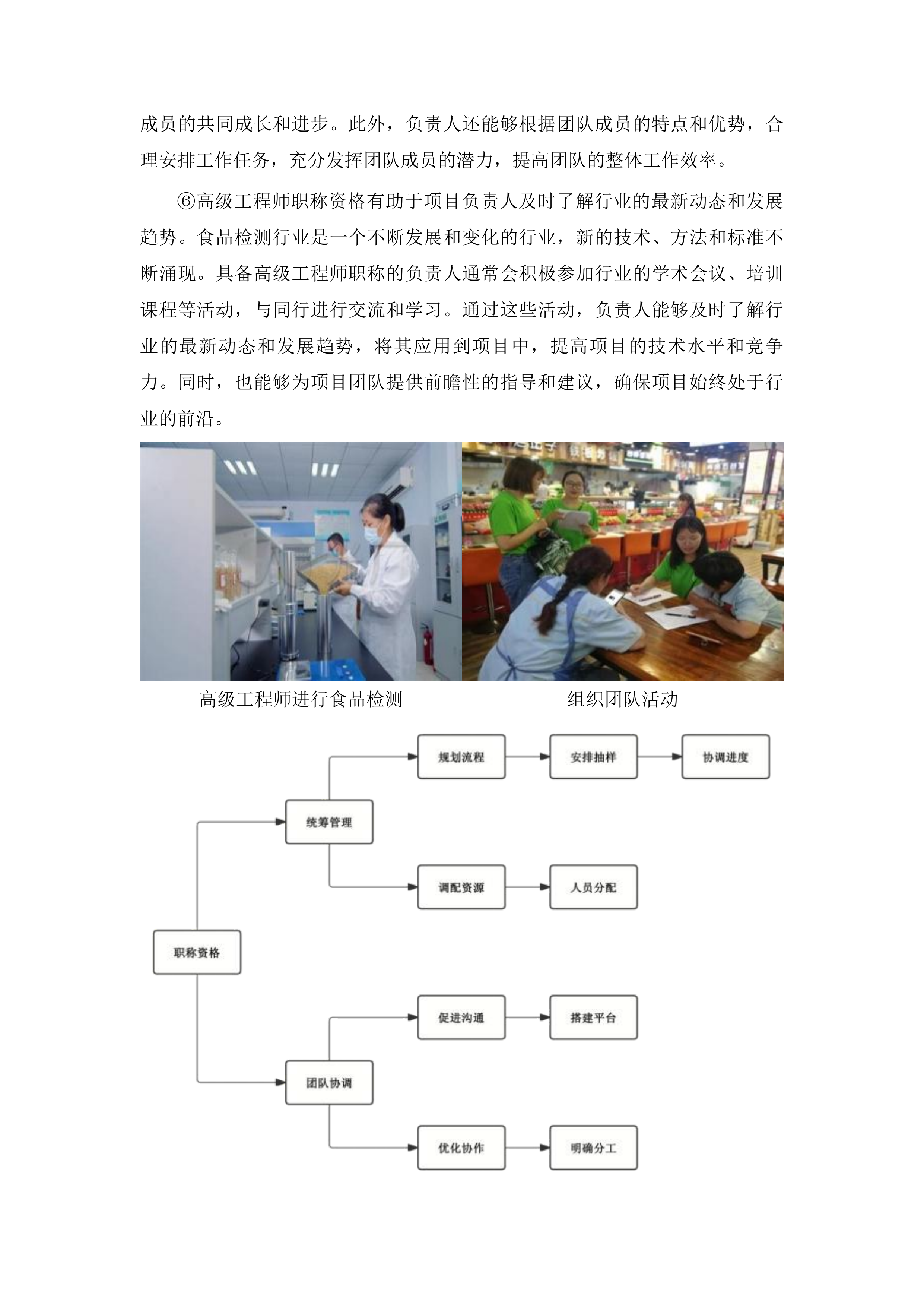 2025年度食品抽检检测项目投标方案.docx 第8页