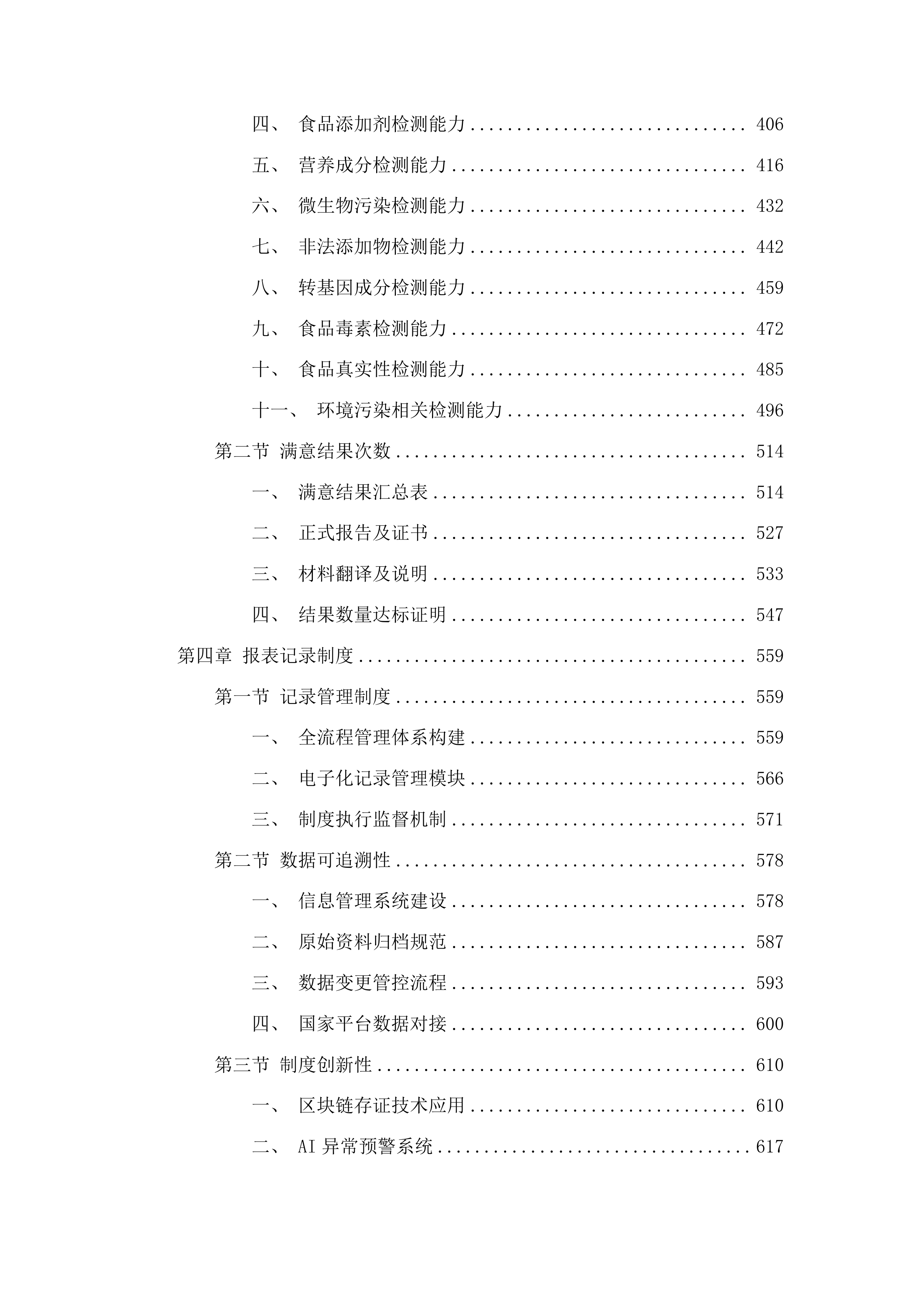 2025年度食品抽检检测项目投标方案.docx 第3页