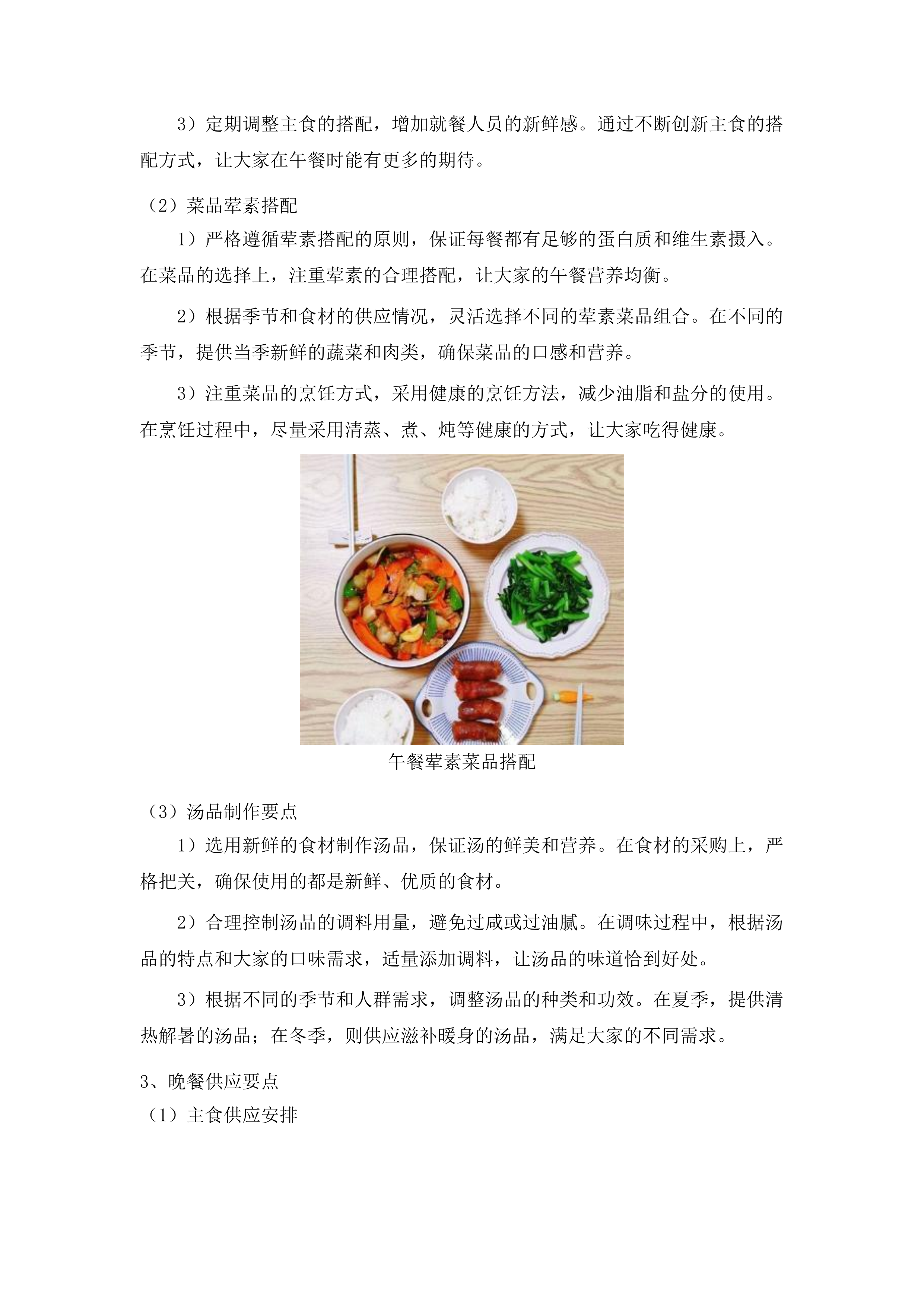 2025年度餐饮服务外包项目投标方案.docx 第10页