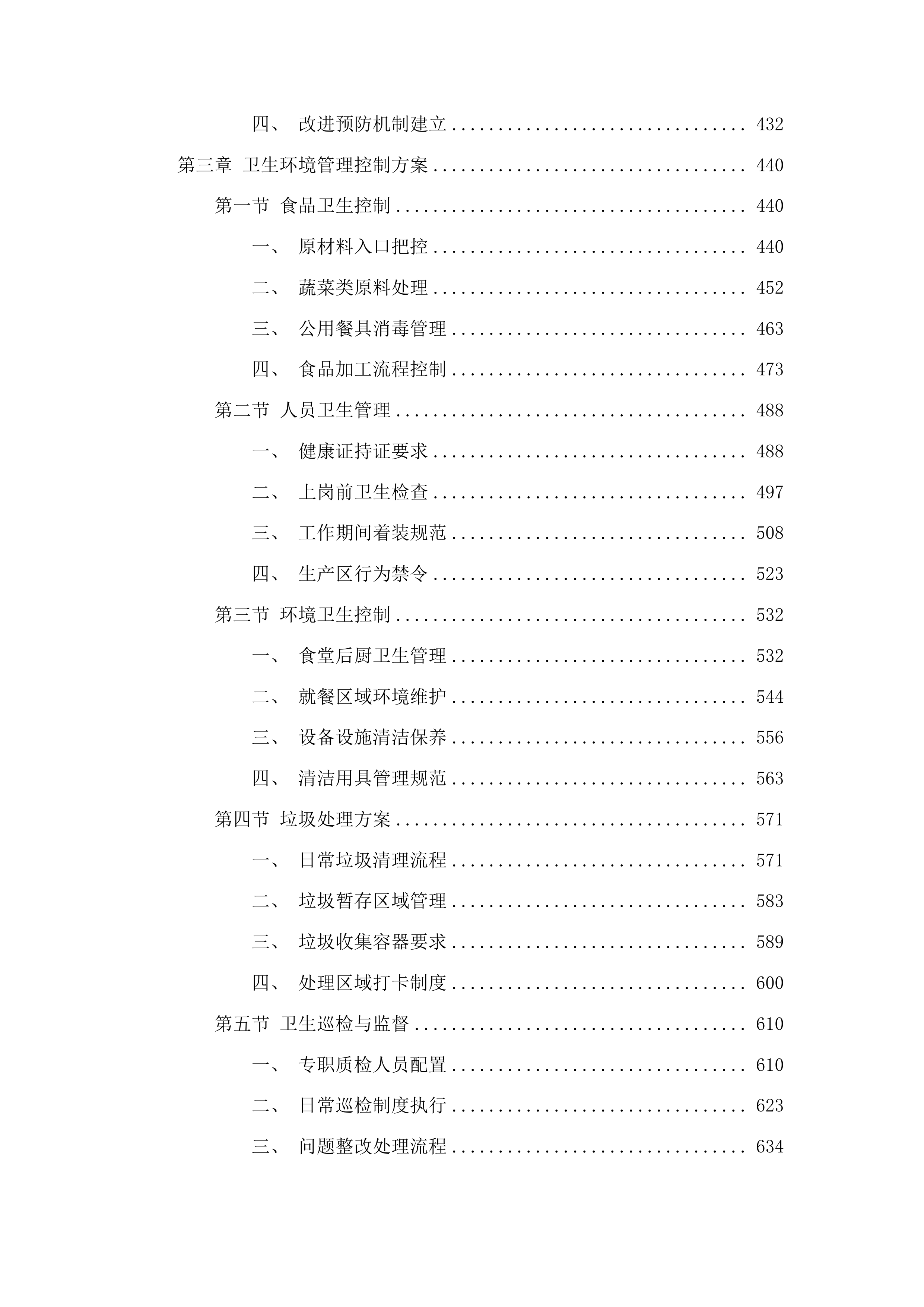 2025年度餐饮服务外包项目投标方案.docx 第3页