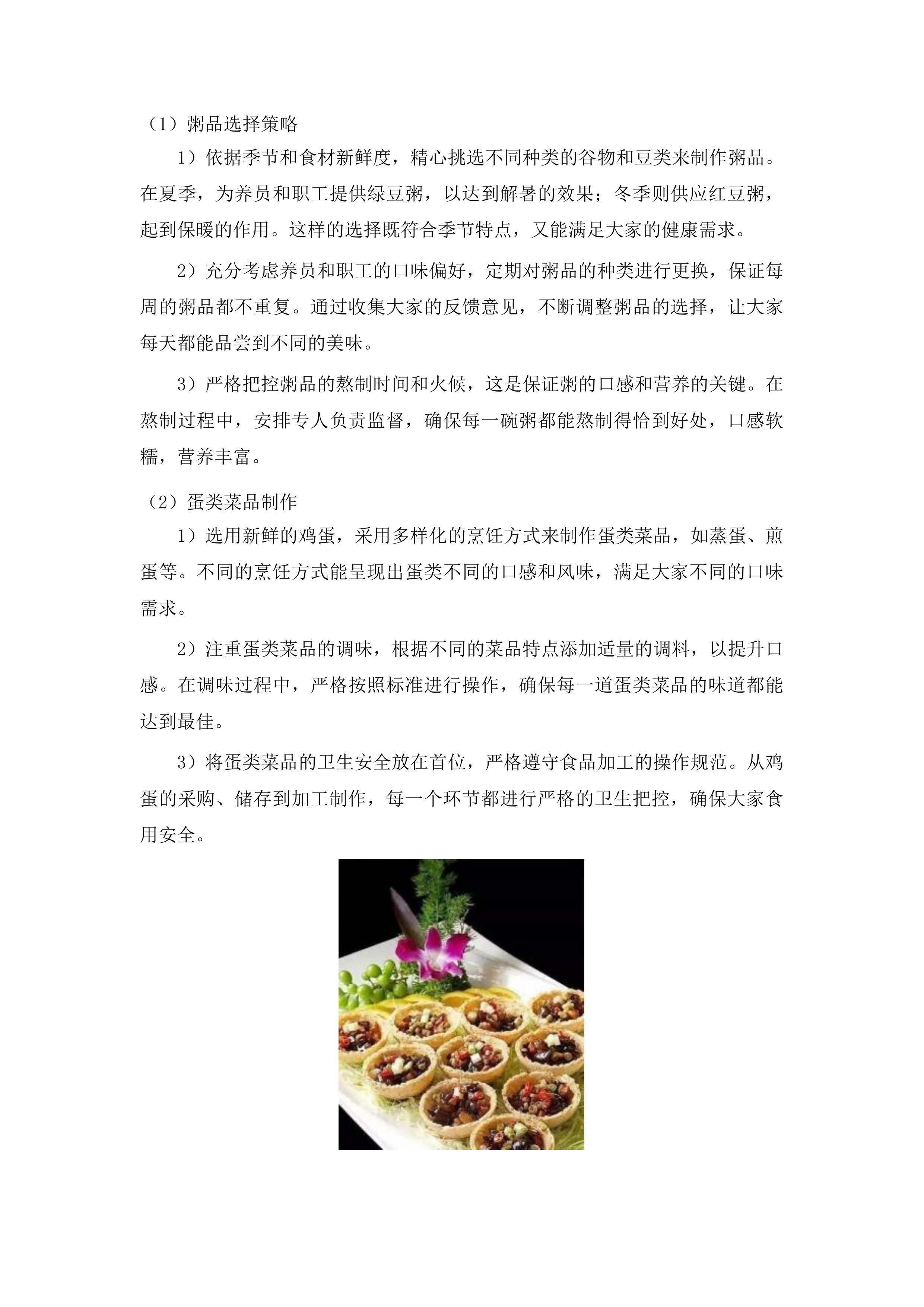 2025年度餐饮服务外包项目投标方案.docx 第8页