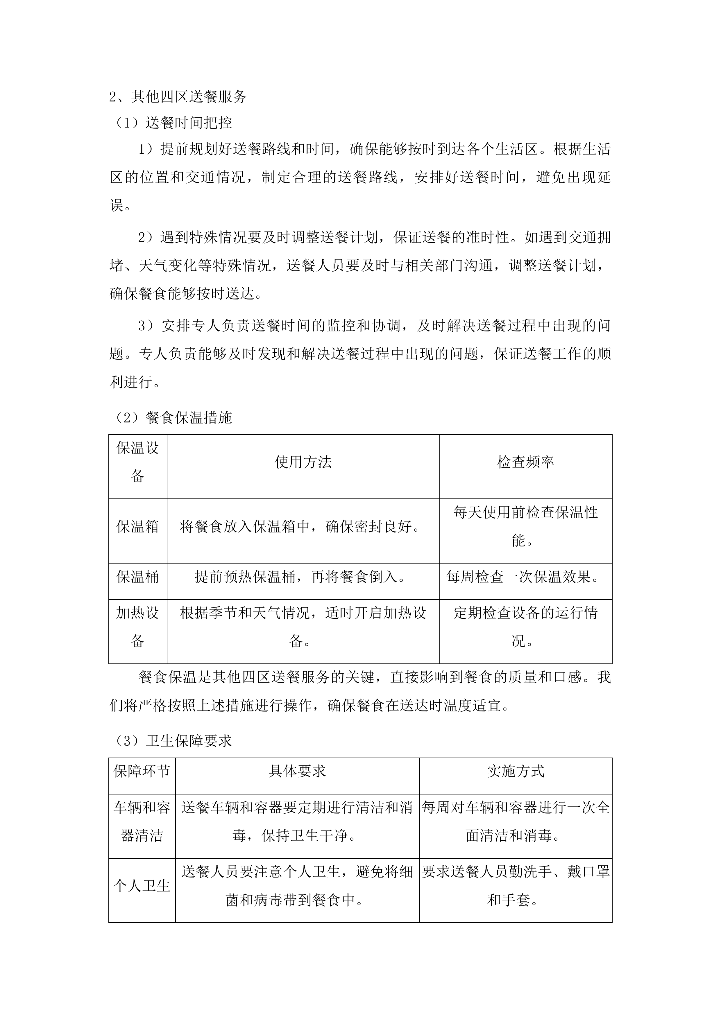 2025年度餐饮服务外包项目投标方案.docx 第14页