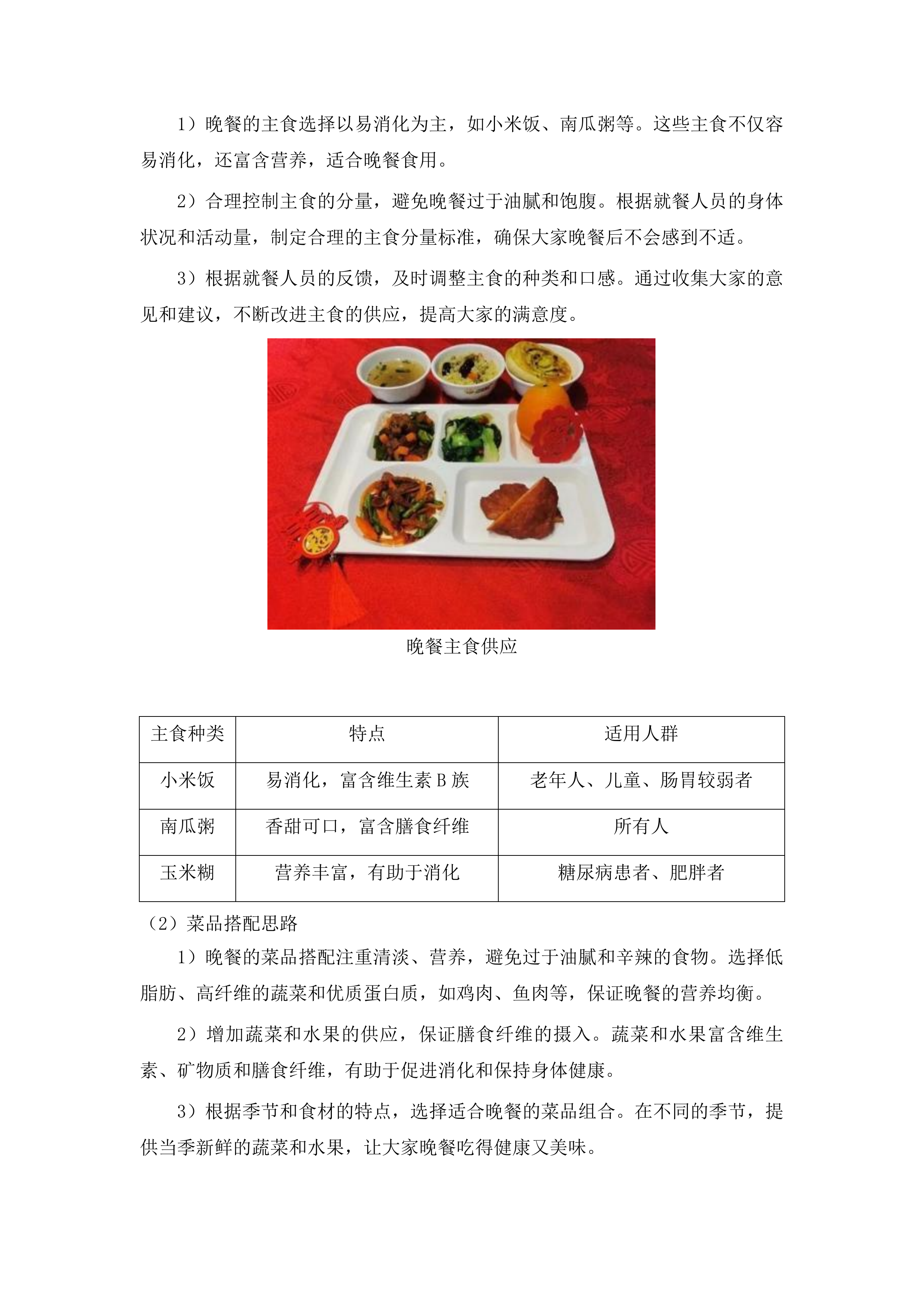 2025年度餐饮服务外包项目投标方案.docx 第11页