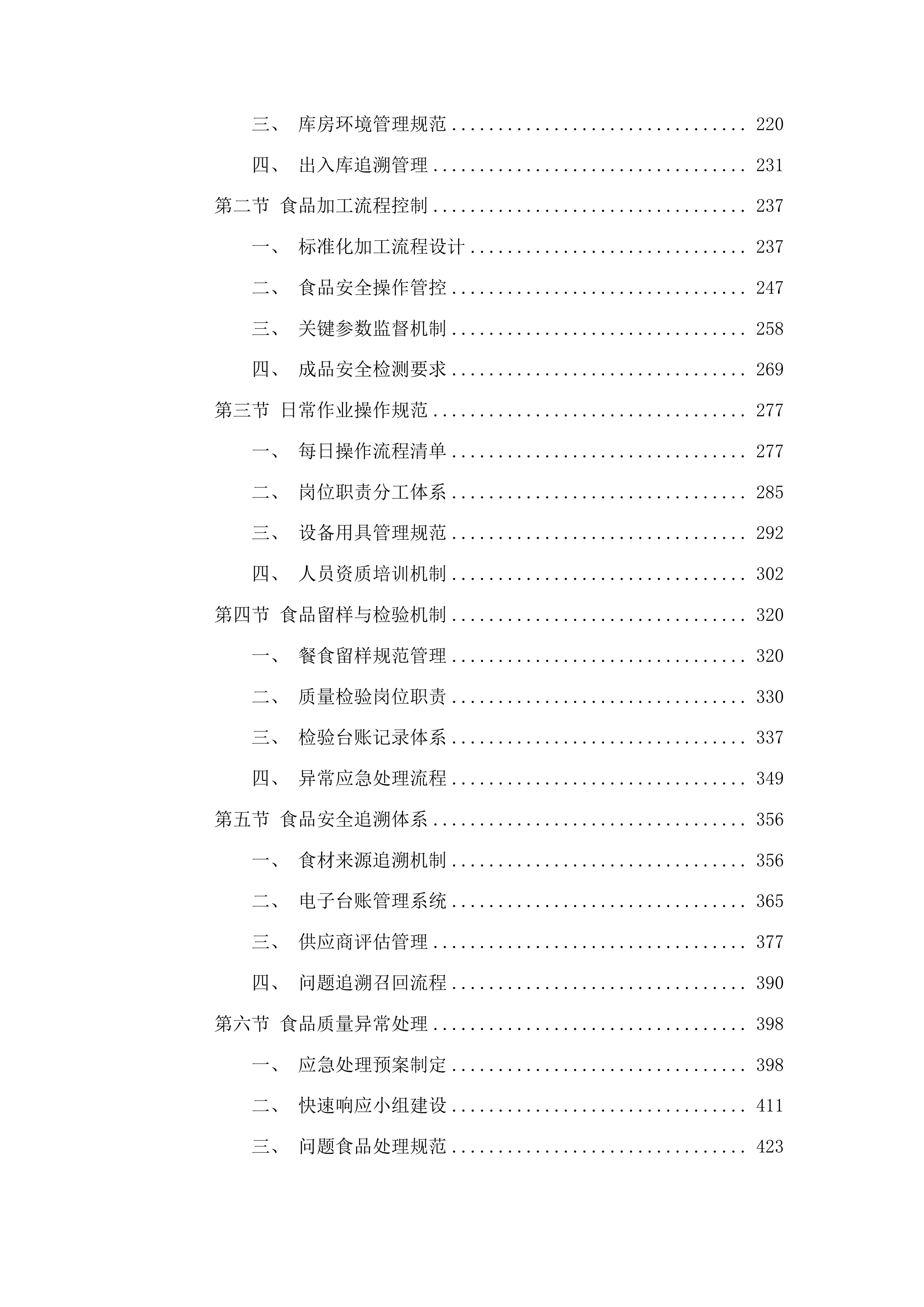 2025年度餐饮服务外包项目投标方案.docx 第2页