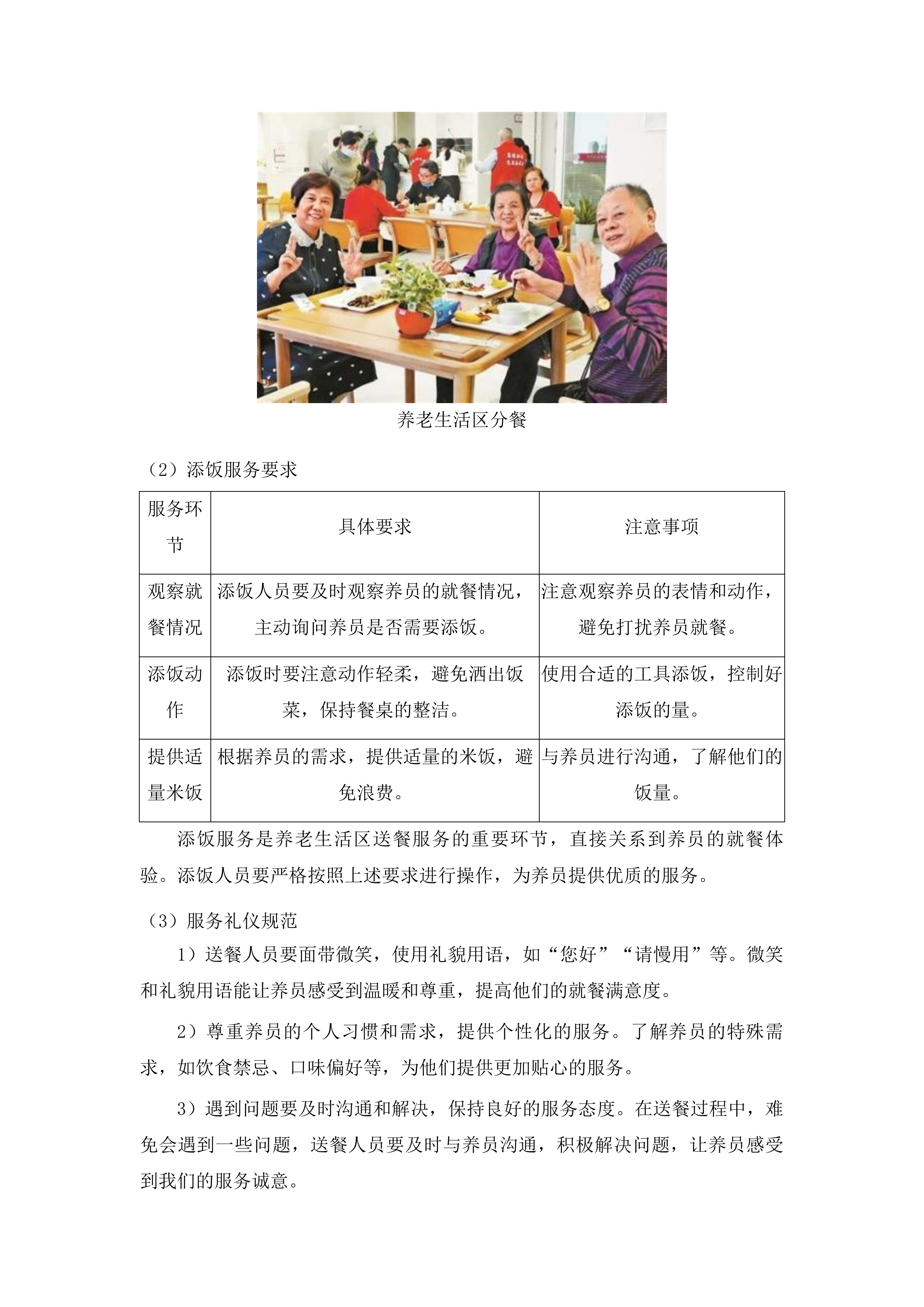 2025年度餐饮服务外包项目投标方案.docx 第13页