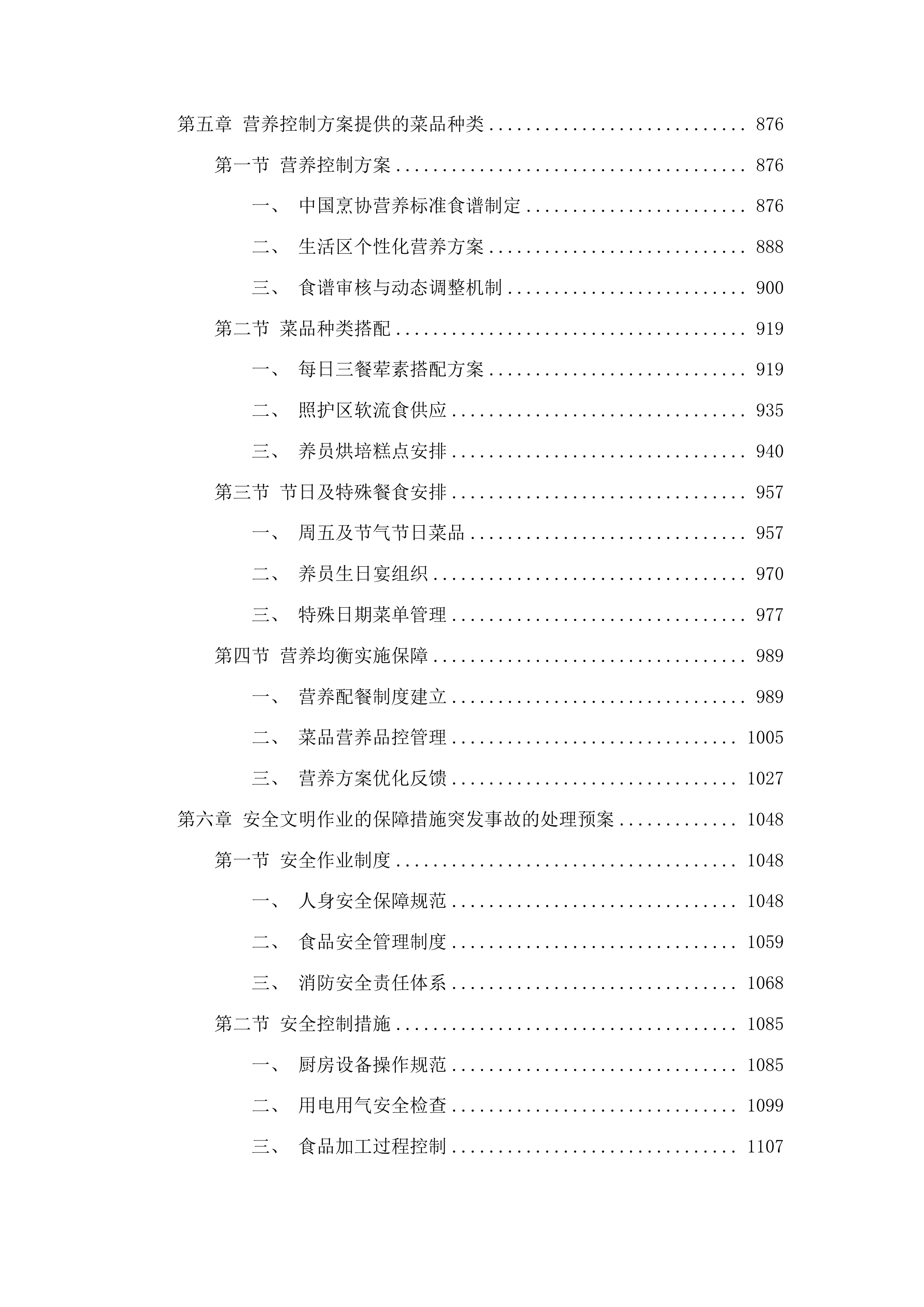 2025年度餐饮服务外包项目投标方案.docx 第5页