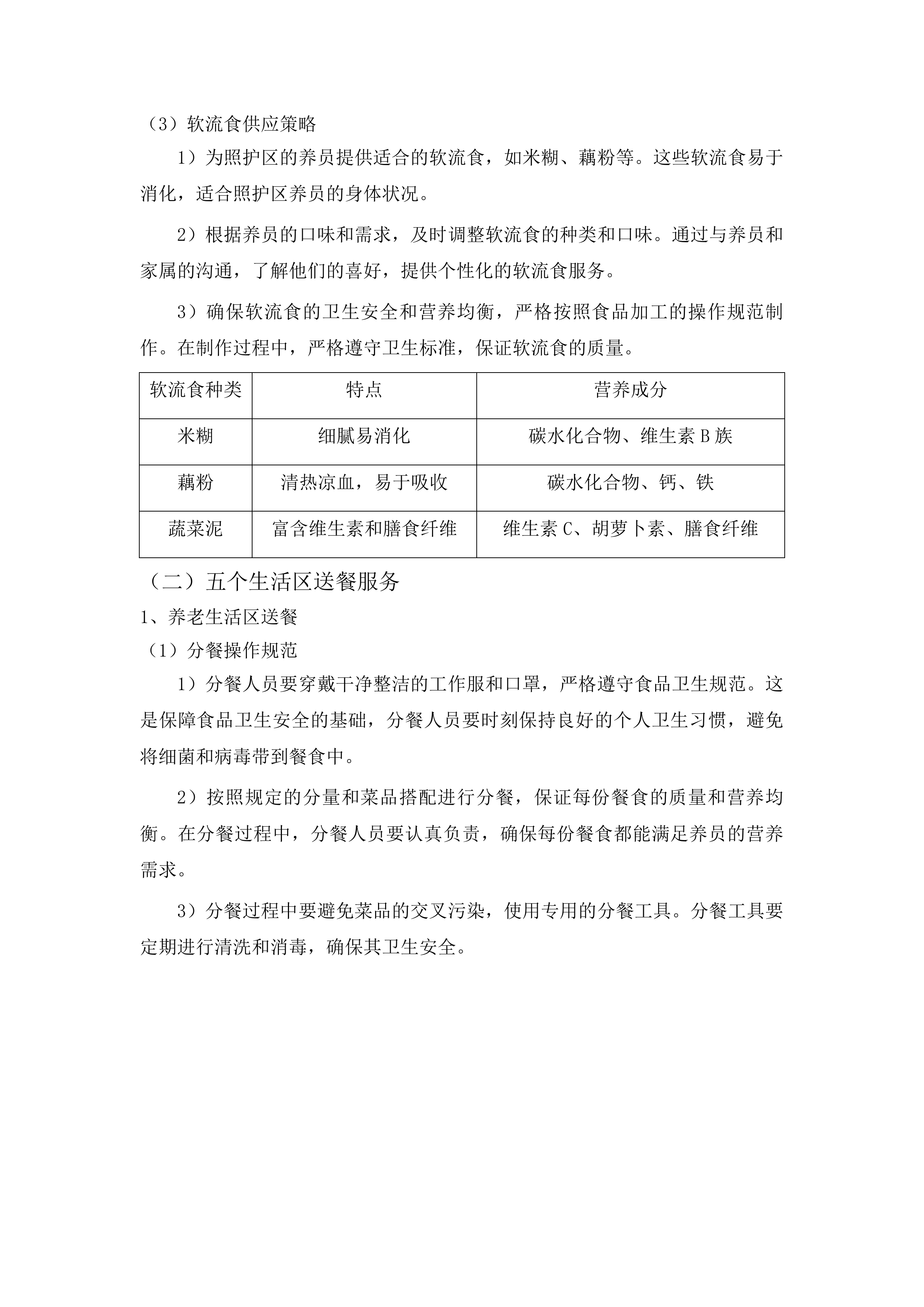 2025年度餐饮服务外包项目投标方案.docx 第12页