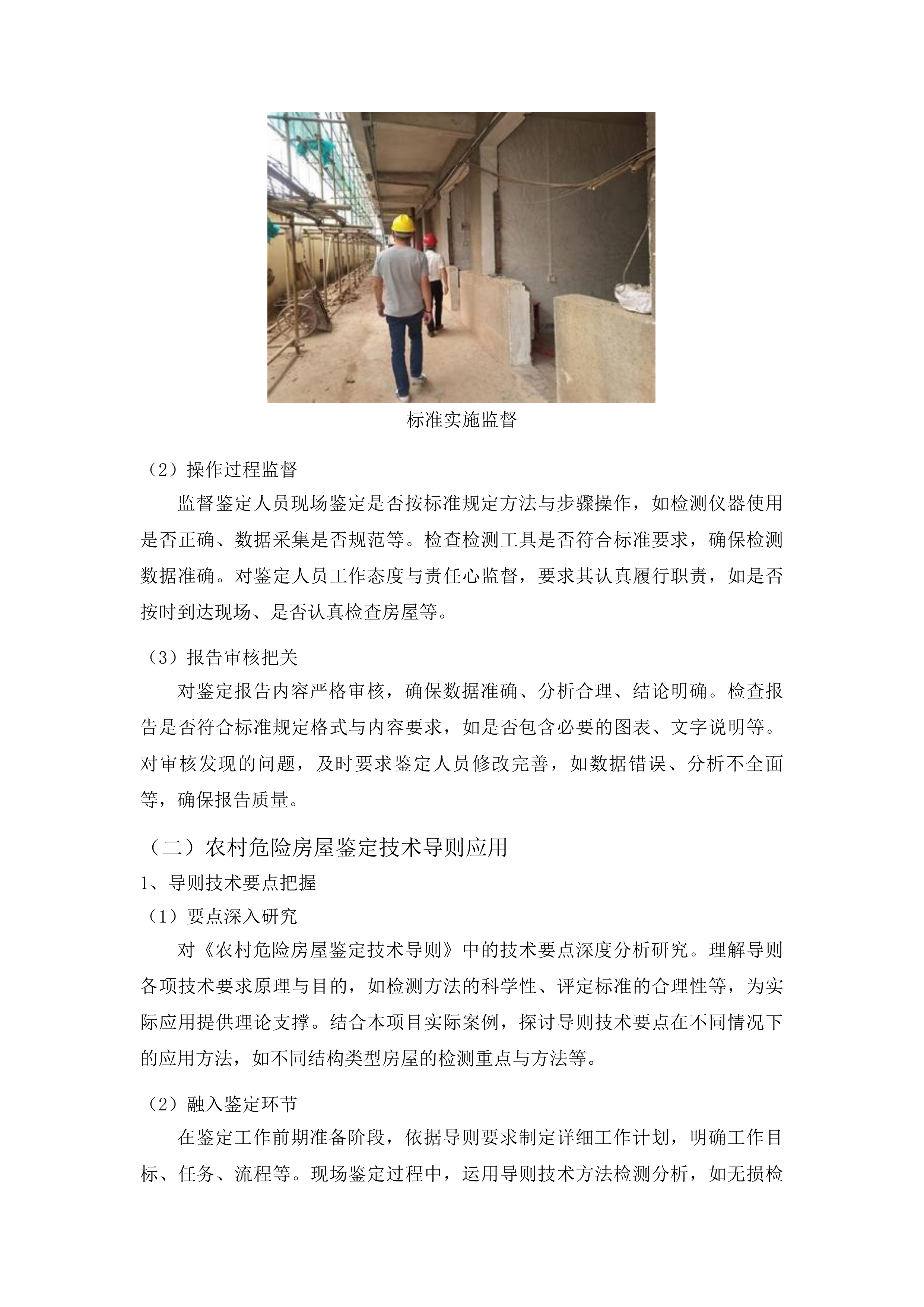 桦甸市农村六类人群住房鉴定投标方案.docx 第10页