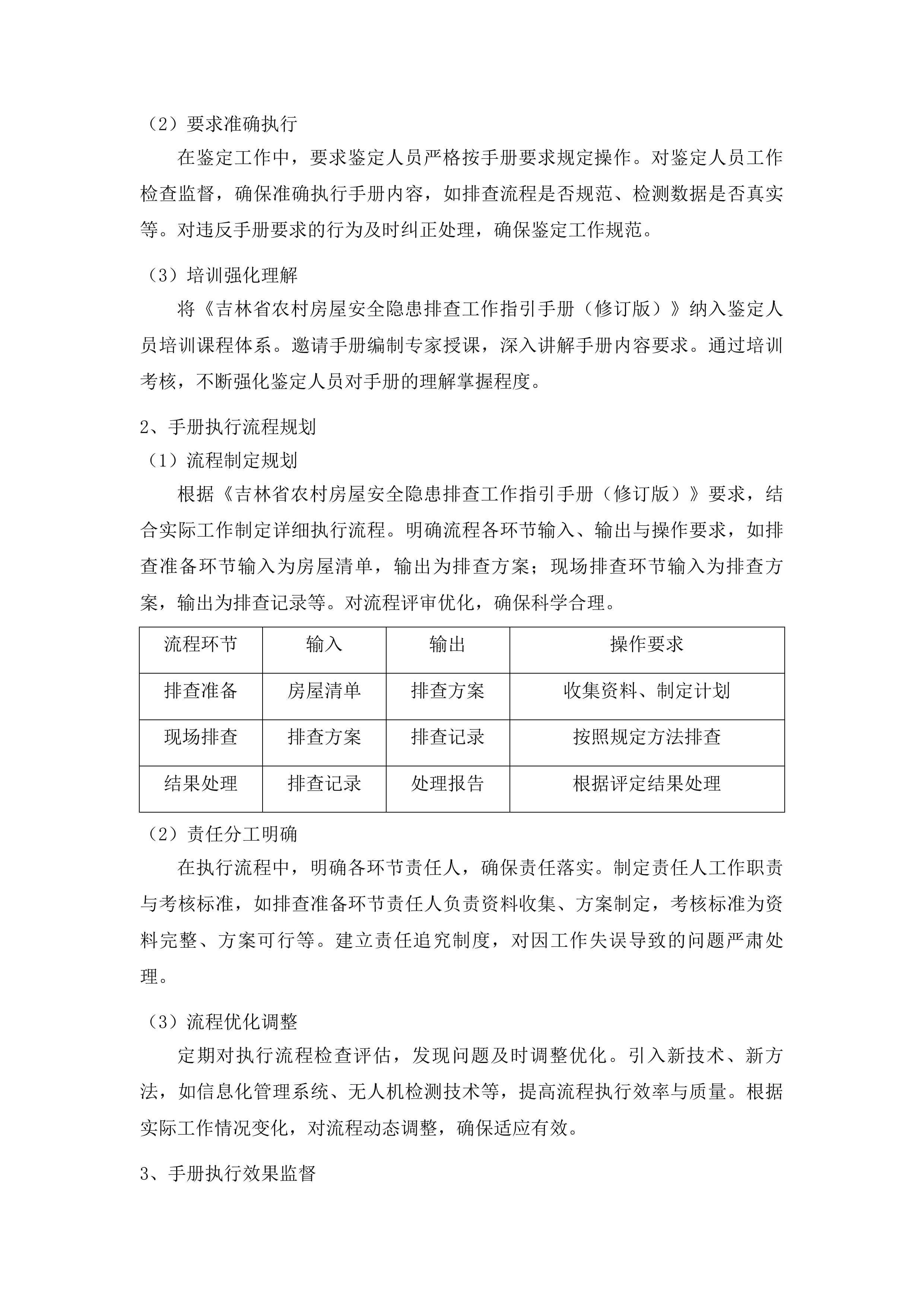 桦甸市农村六类人群住房鉴定投标方案.docx 第14页