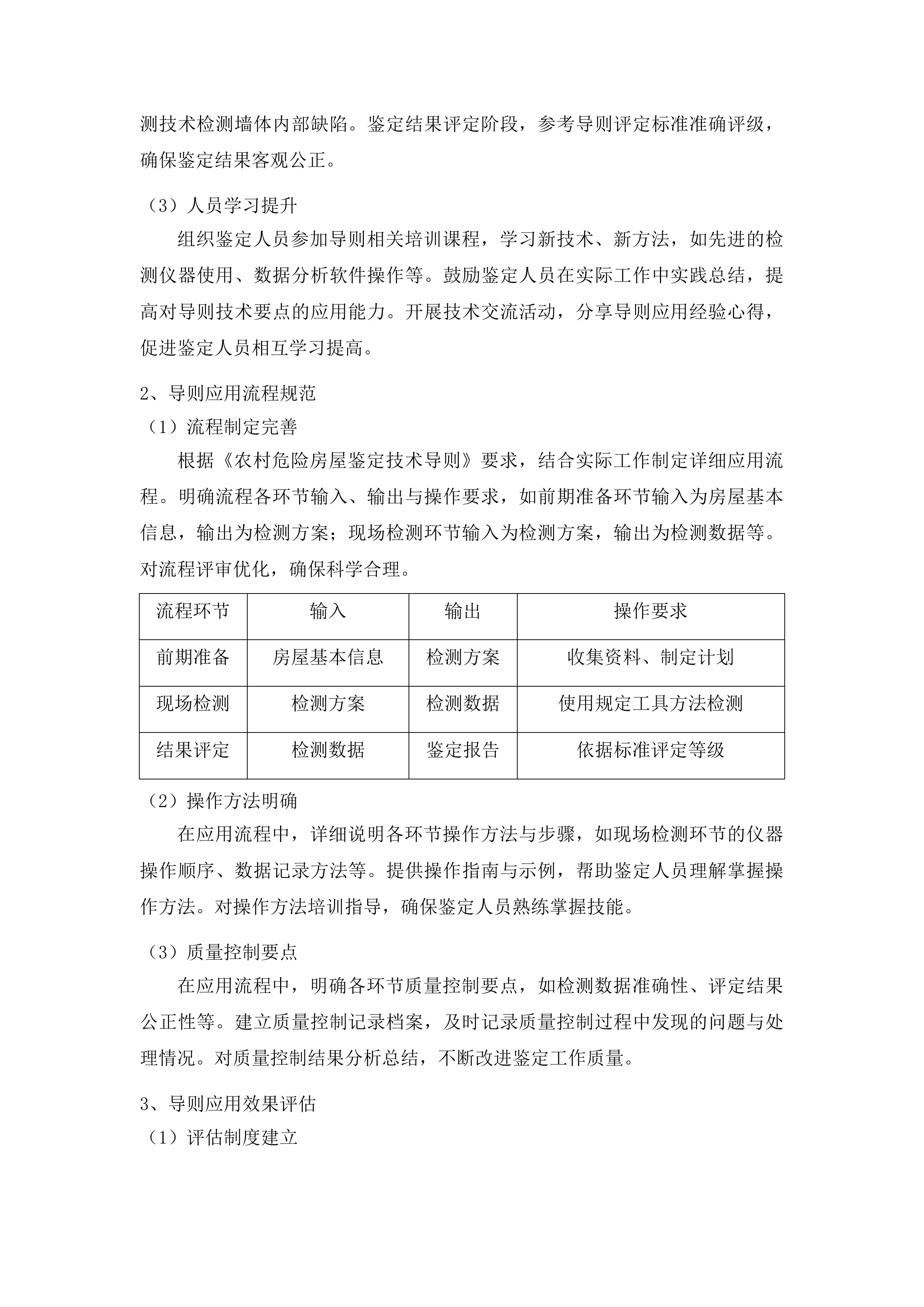 桦甸市农村六类人群住房鉴定投标方案.docx 第11页